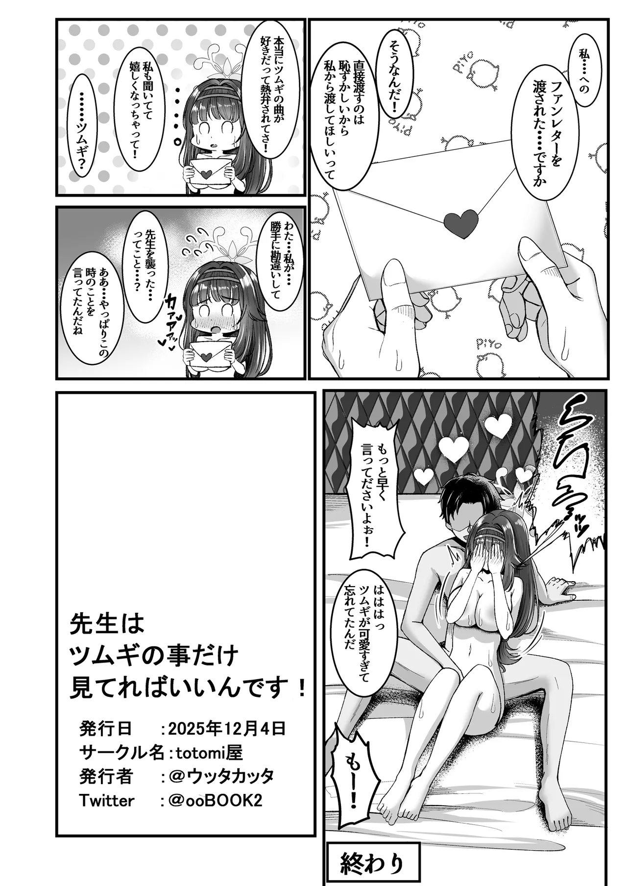 先生はツムギの事だけ見てればいいんです！ - page26