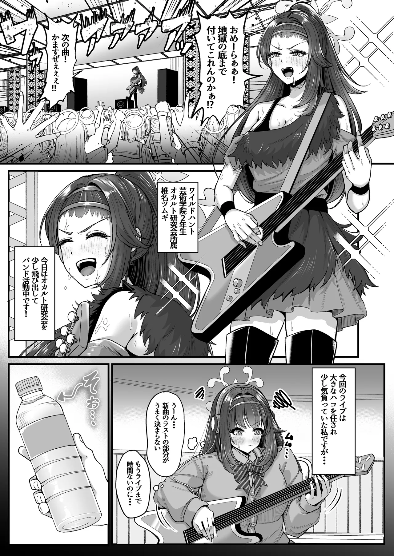 先生はツムギの事だけ見てればいいんです！ - page3