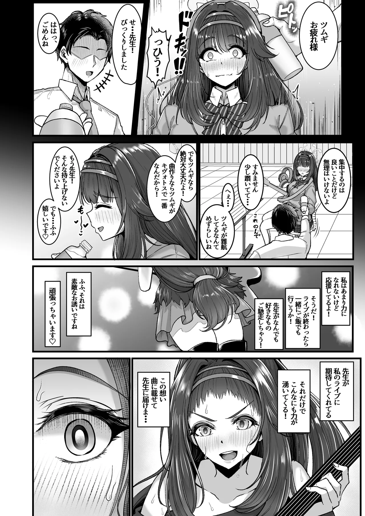先生はツムギの事だけ見てればいいんです！ - page4