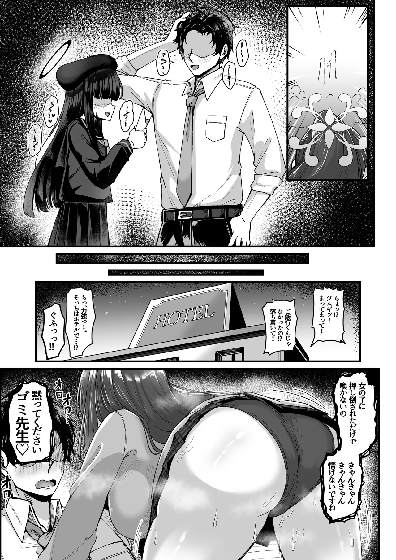 先生はツムギの事だけ見てればいいんです！ - page5