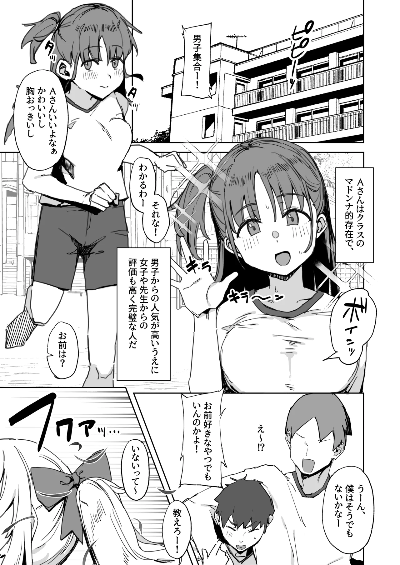その棒で穴の中擦ったら気持ちよさそうじゃない？ - page3
