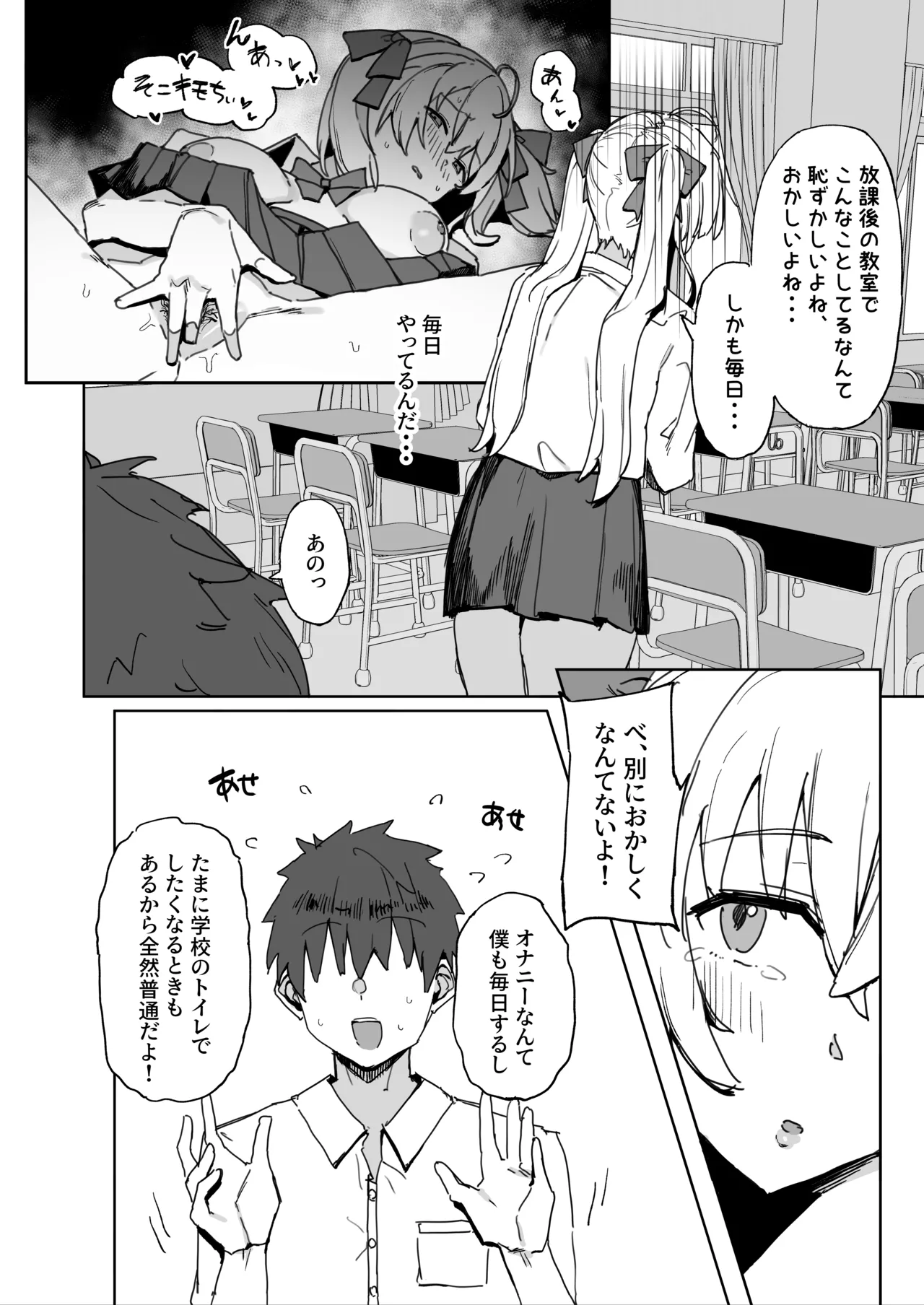 その棒で穴の中擦ったら気持ちよさそうじゃない？ - page8