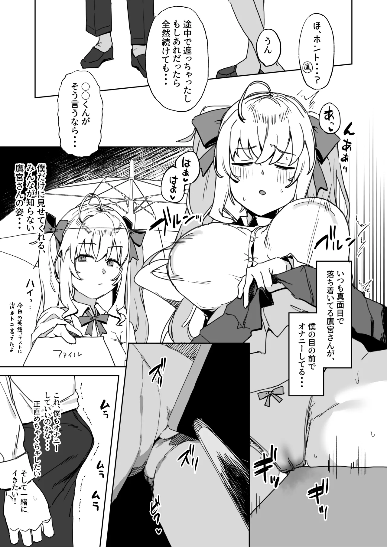 その棒で穴の中擦ったら気持ちよさそうじゃない？ - page9