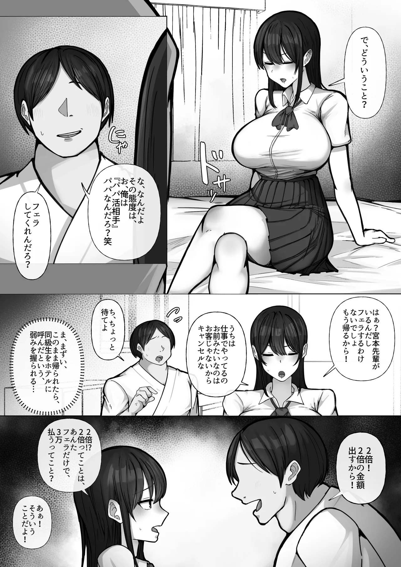 豚扱いしてくるパパ活ギャルをオタクち○ぽで屈服させる。 - page11