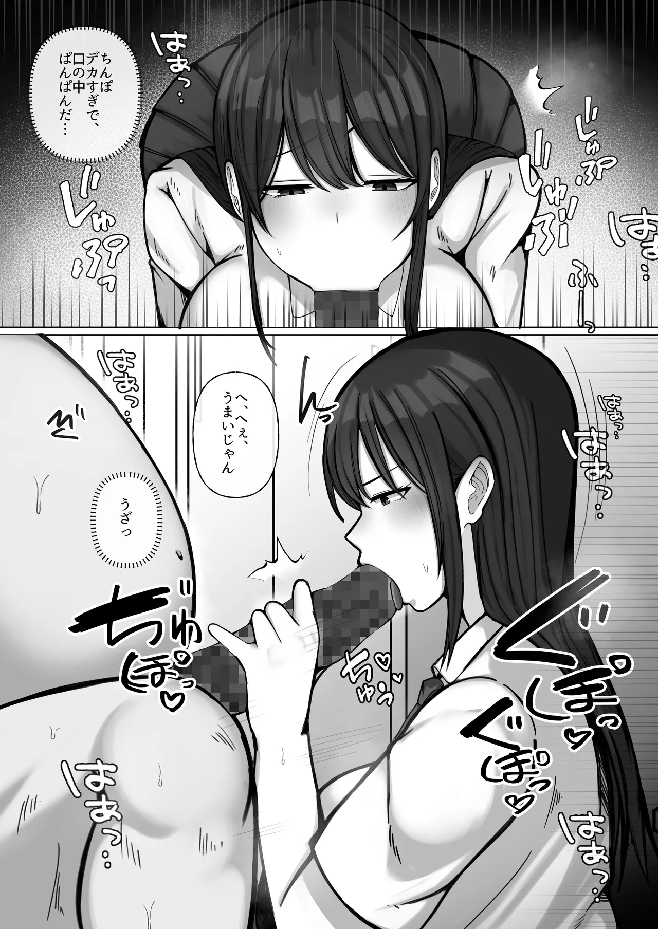 豚扱いしてくるパパ活ギャルをオタクち○ぽで屈服させる。 - page15