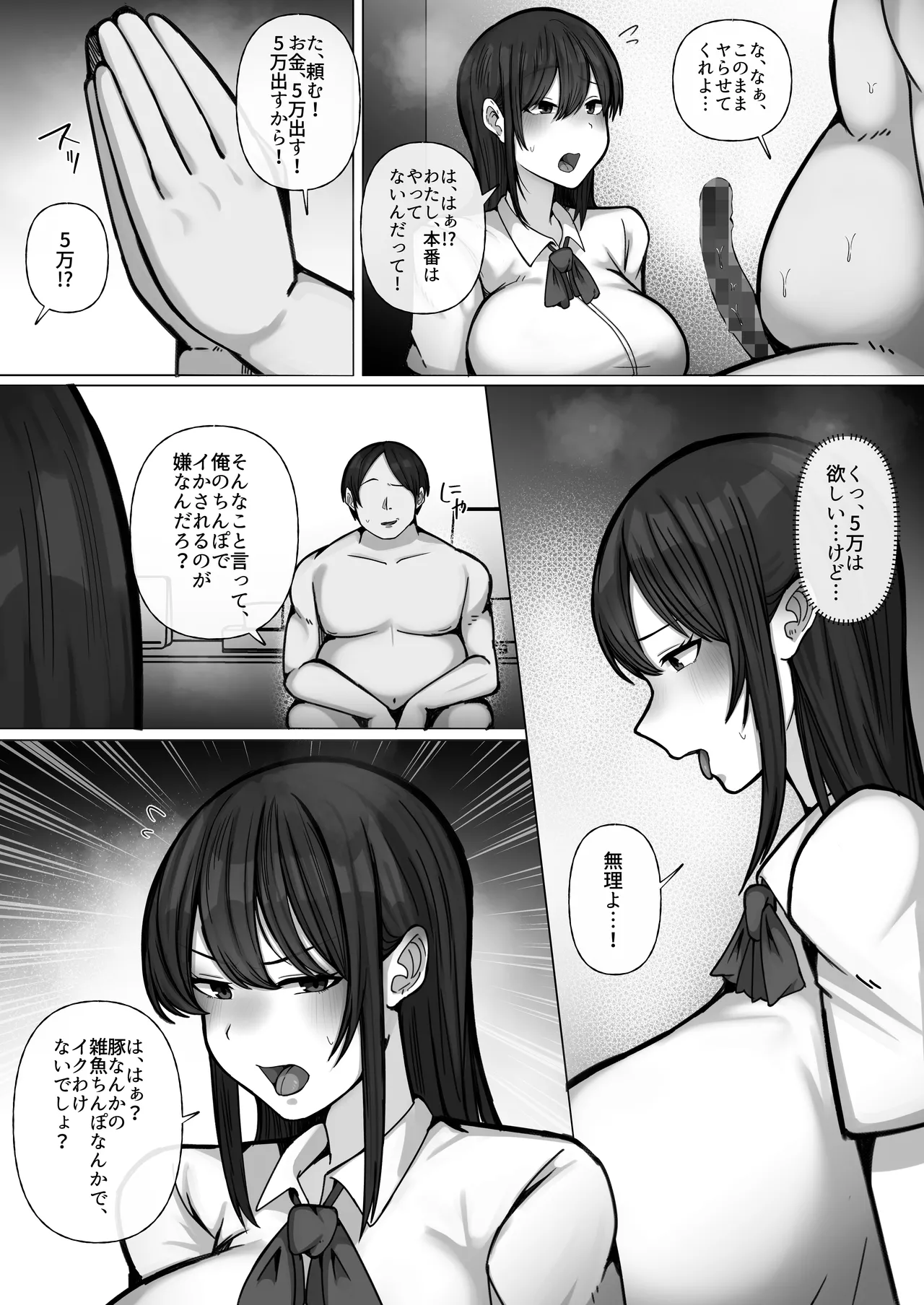 豚扱いしてくるパパ活ギャルをオタクち○ぽで屈服させる。 - page20