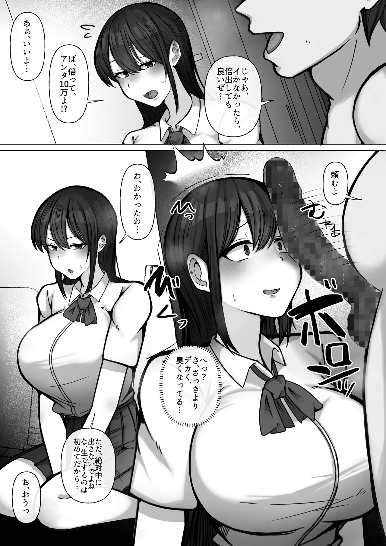 豚扱いしてくるパパ活ギャルをオタクち○ぽで屈服させる。 - page21