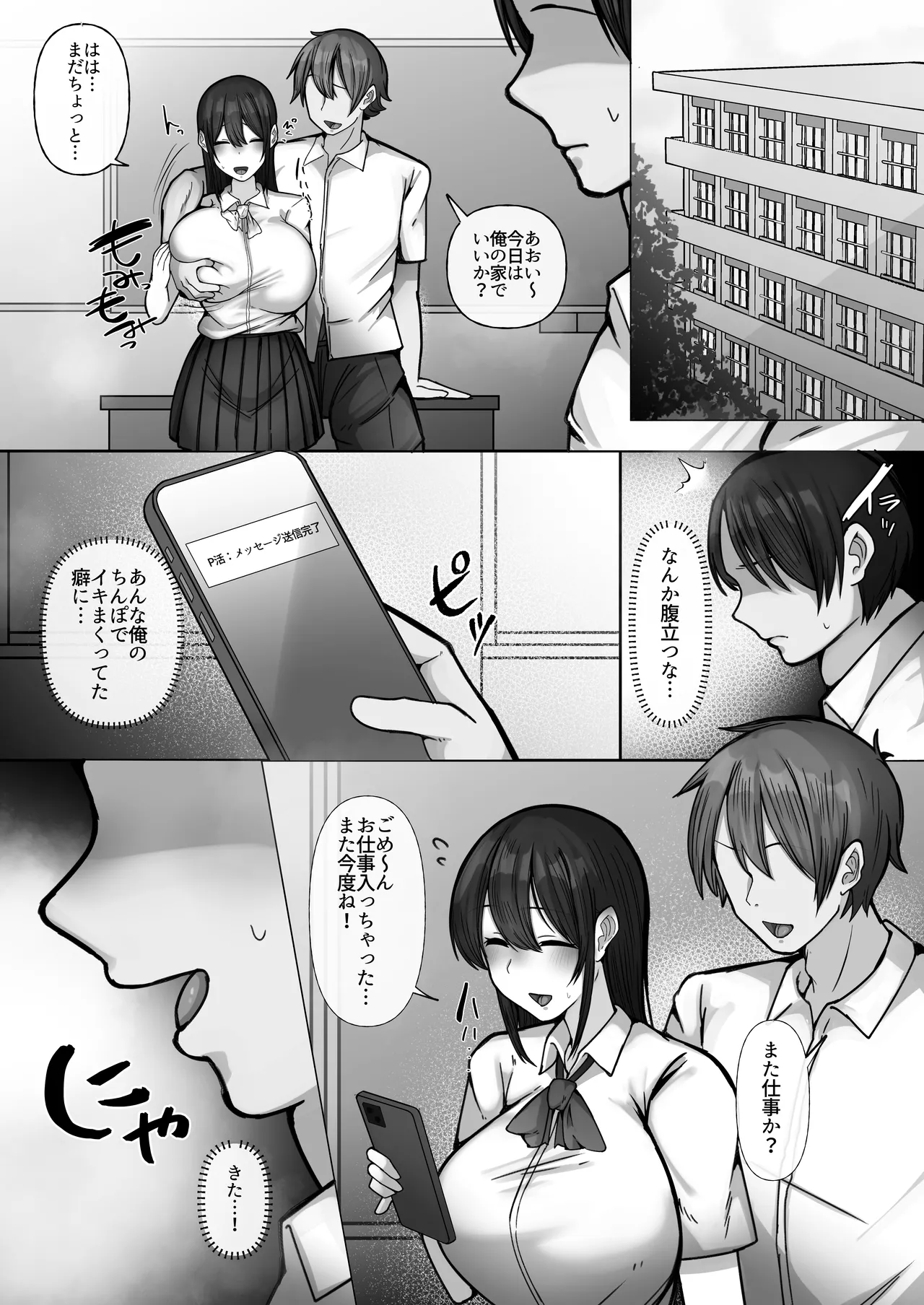 豚扱いしてくるパパ活ギャルをオタクち○ぽで屈服させる。 - page37