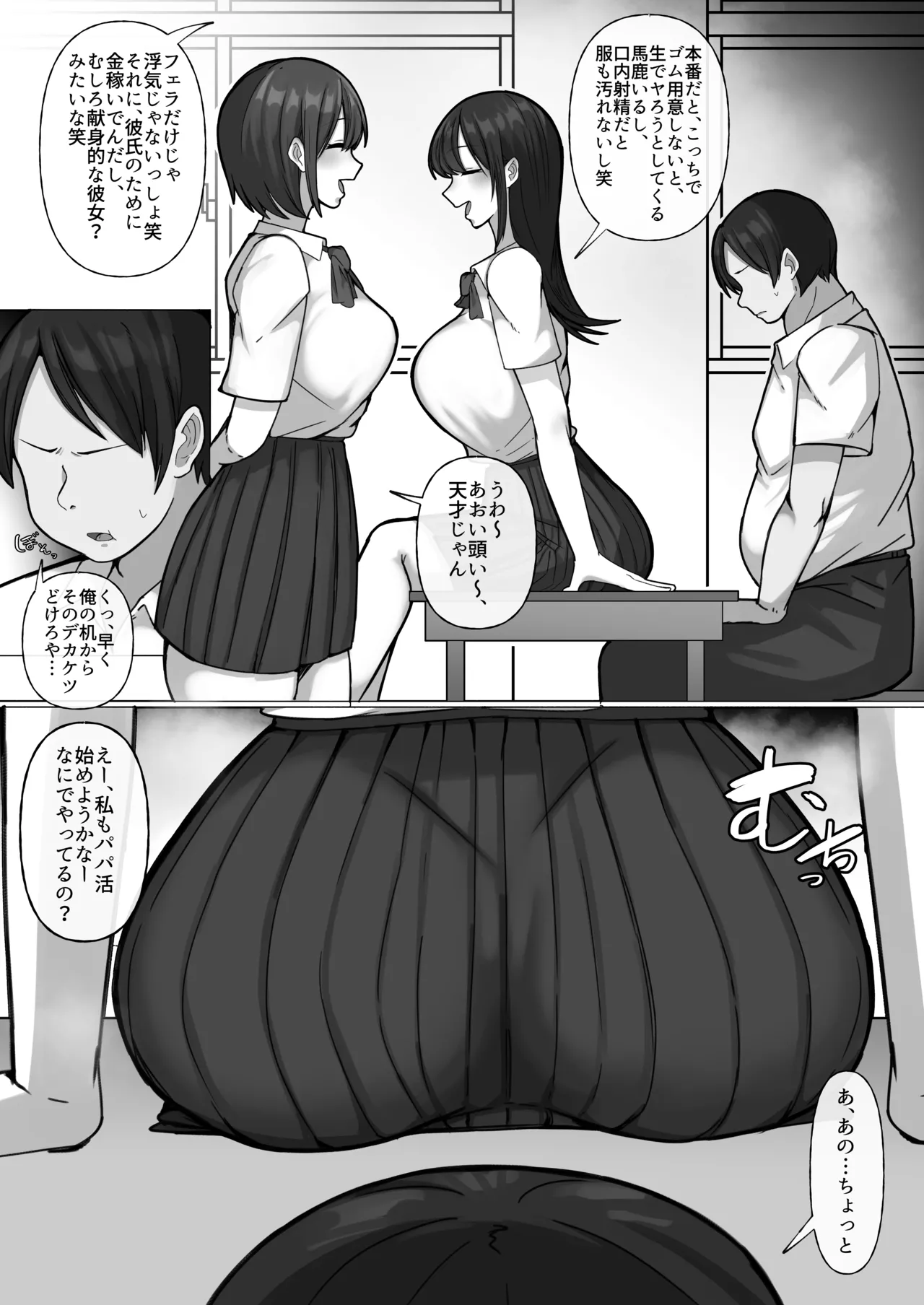 豚扱いしてくるパパ活ギャルをオタクち○ぽで屈服させる。 - page4