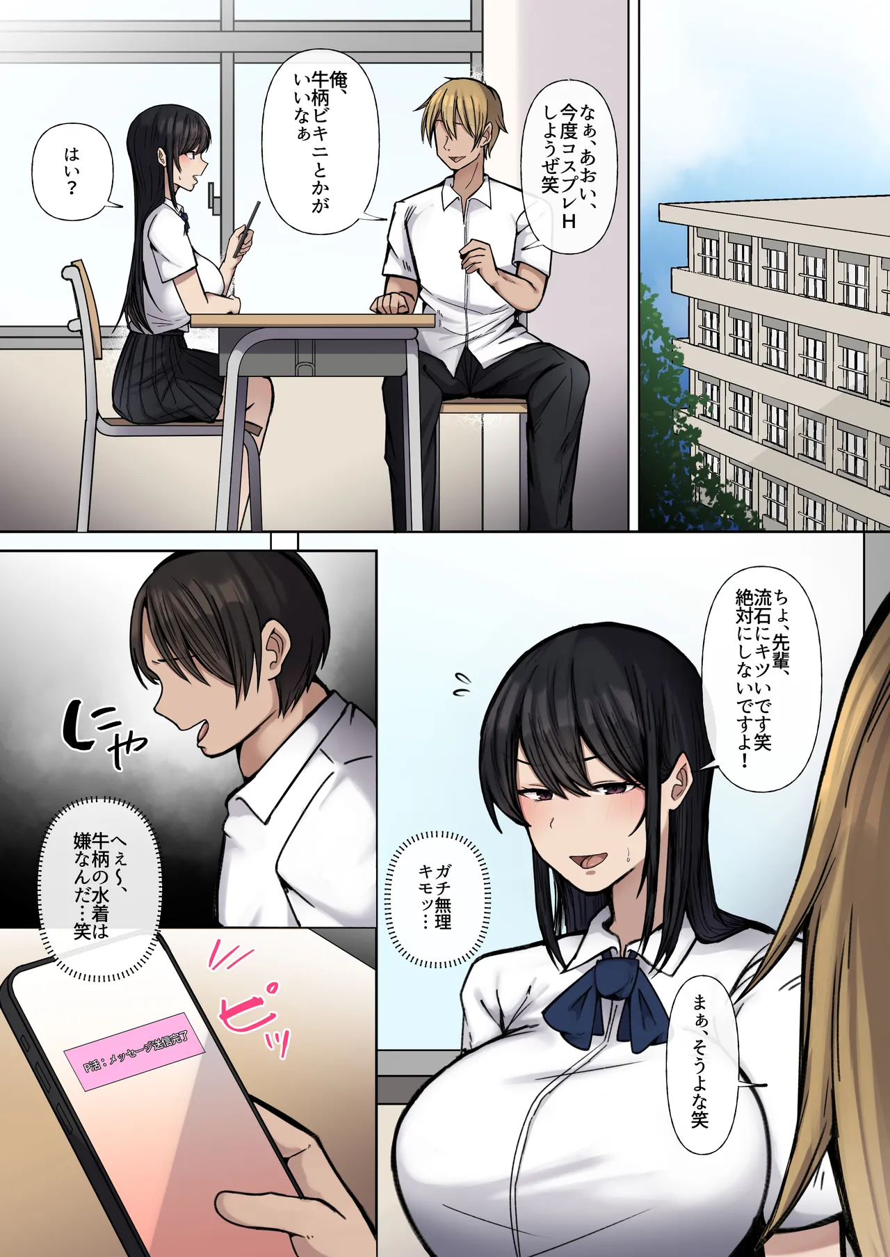 豚扱いしてくるパパ活ギャルをオタクち○ぽで屈服させる。 - page45