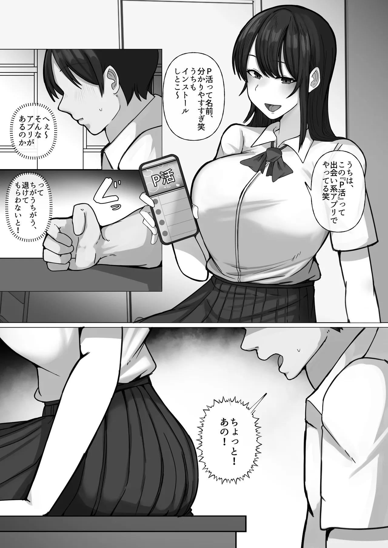 豚扱いしてくるパパ活ギャルをオタクち○ぽで屈服させる。 - page5
