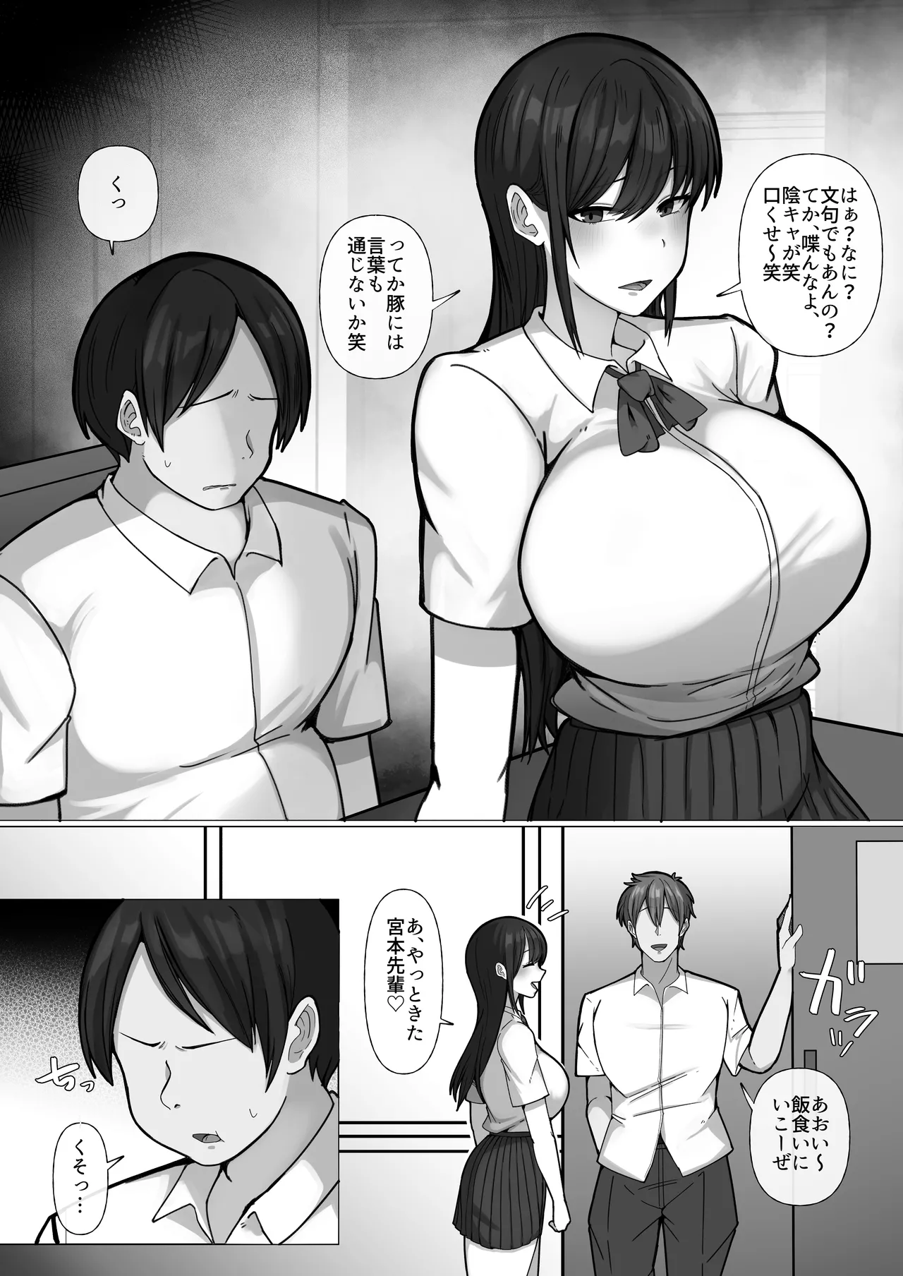 豚扱いしてくるパパ活ギャルをオタクち○ぽで屈服させる。 - page6