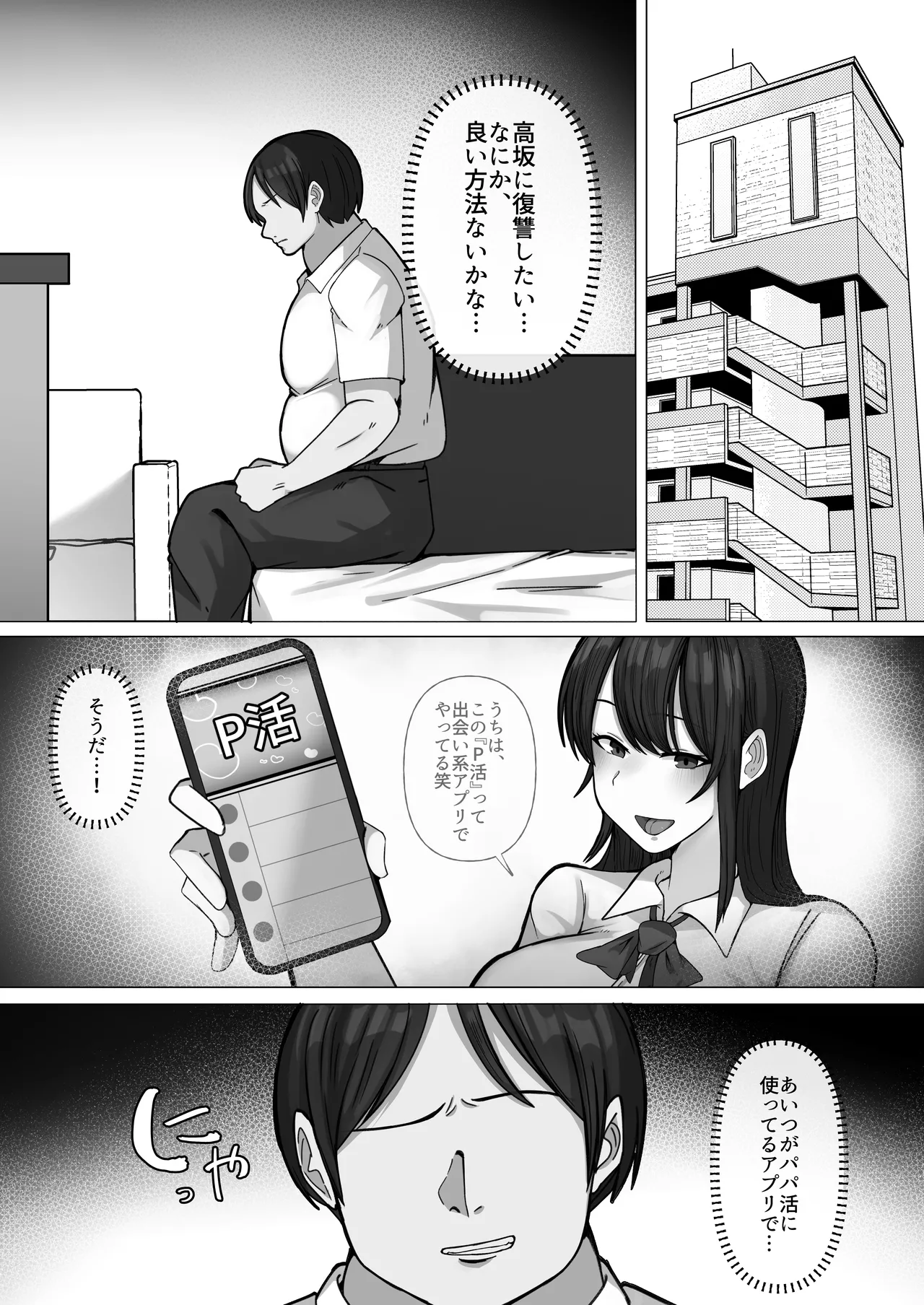 豚扱いしてくるパパ活ギャルをオタクち○ぽで屈服させる。 - page7