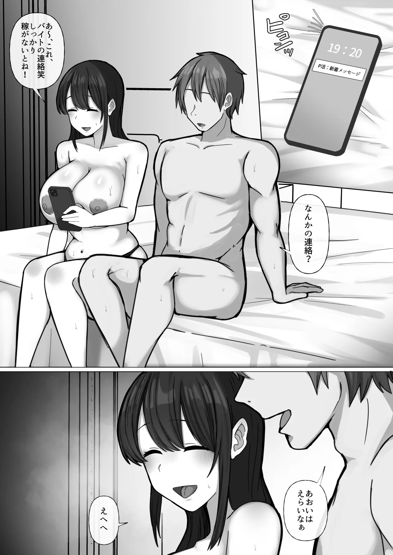 豚扱いしてくるパパ活ギャルをオタクち○ぽで屈服させる。 - page8