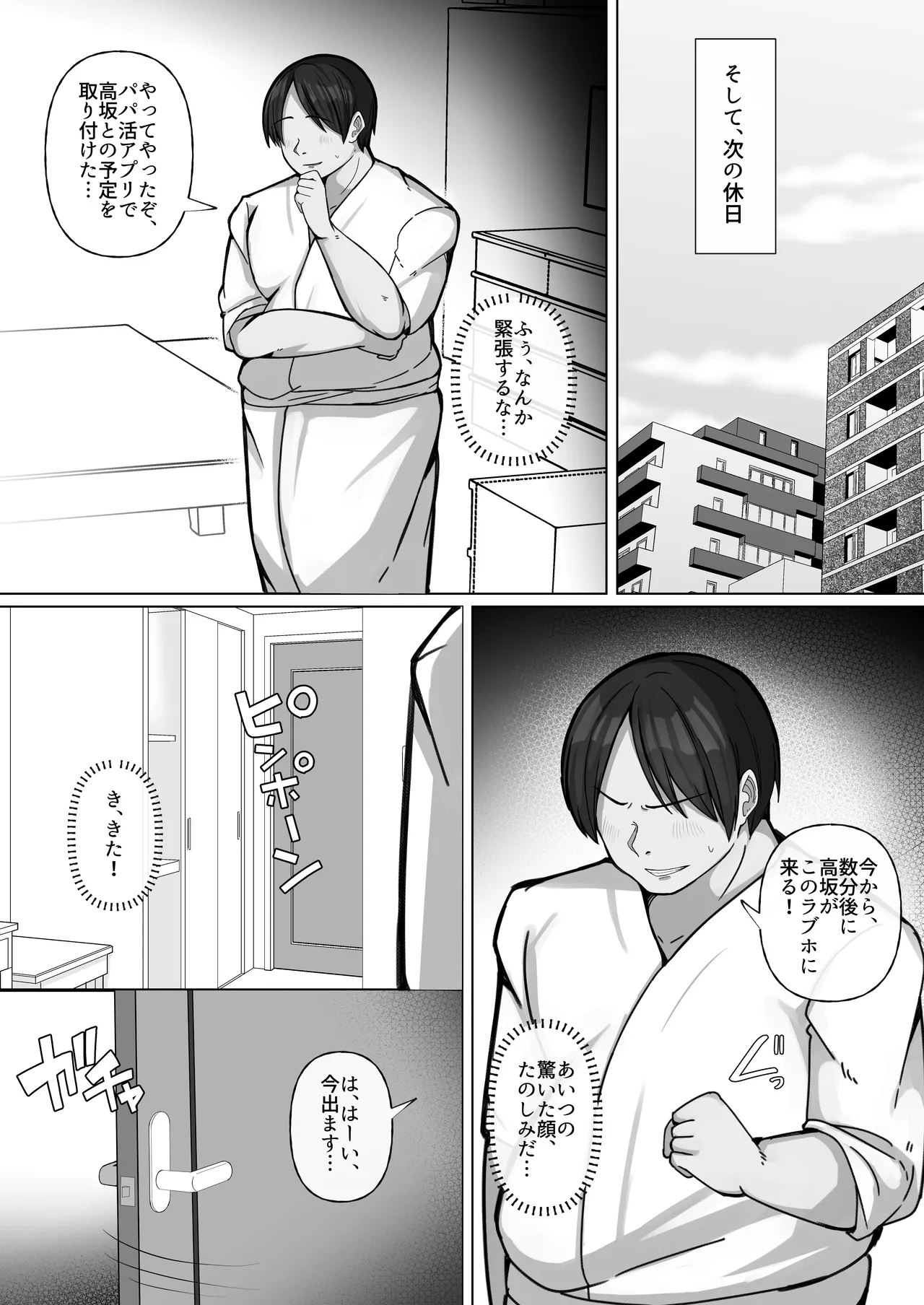 豚扱いしてくるパパ活ギャルをオタクち○ぽで屈服させる。 - page9