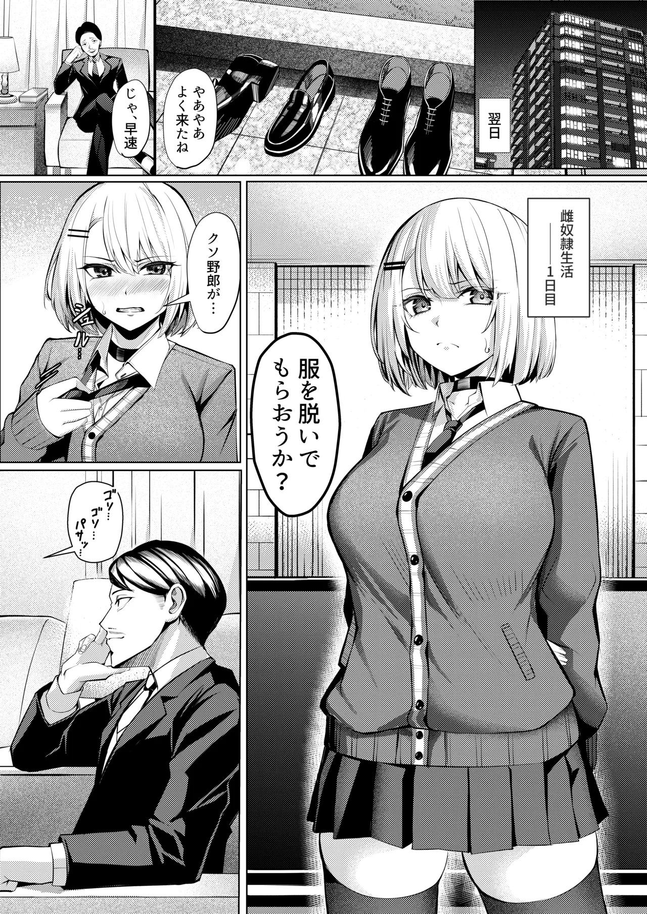 ヤンキーちゃんがNTRれて巨根の虜になる話 - page11
