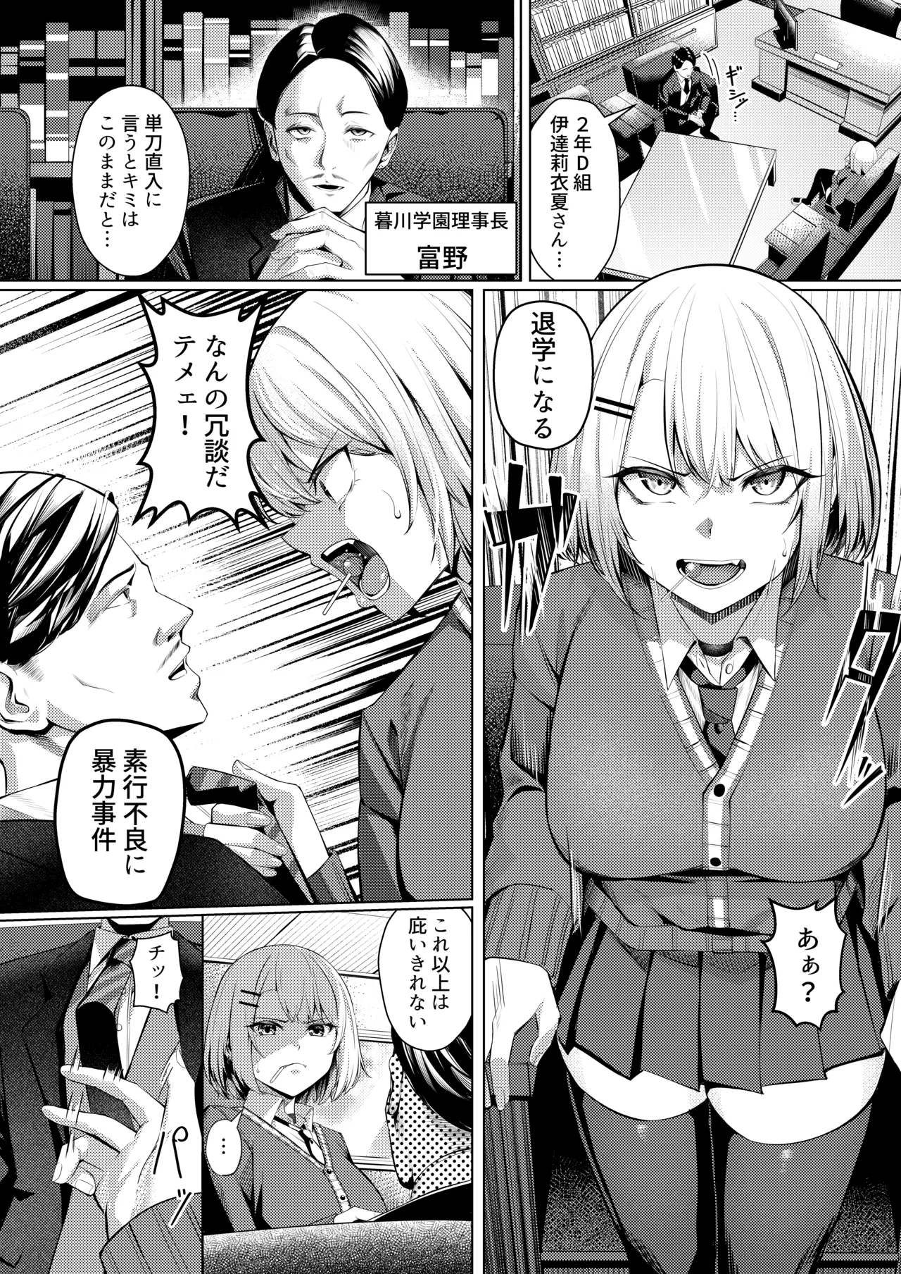 ヤンキーちゃんがNTRれて巨根の虜になる話 - page3