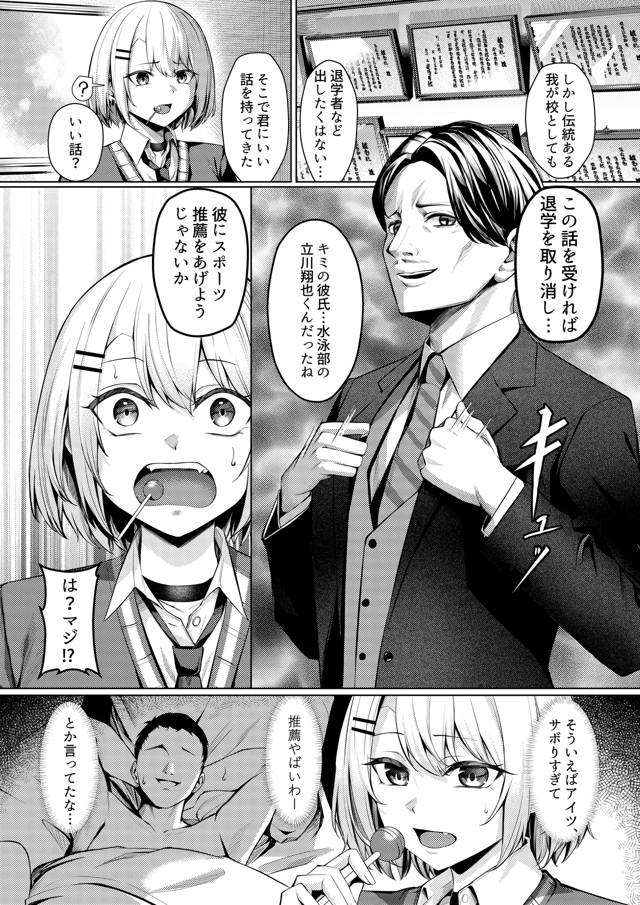 ヤンキーちゃんがNTRれて巨根の虜になる話 - page4