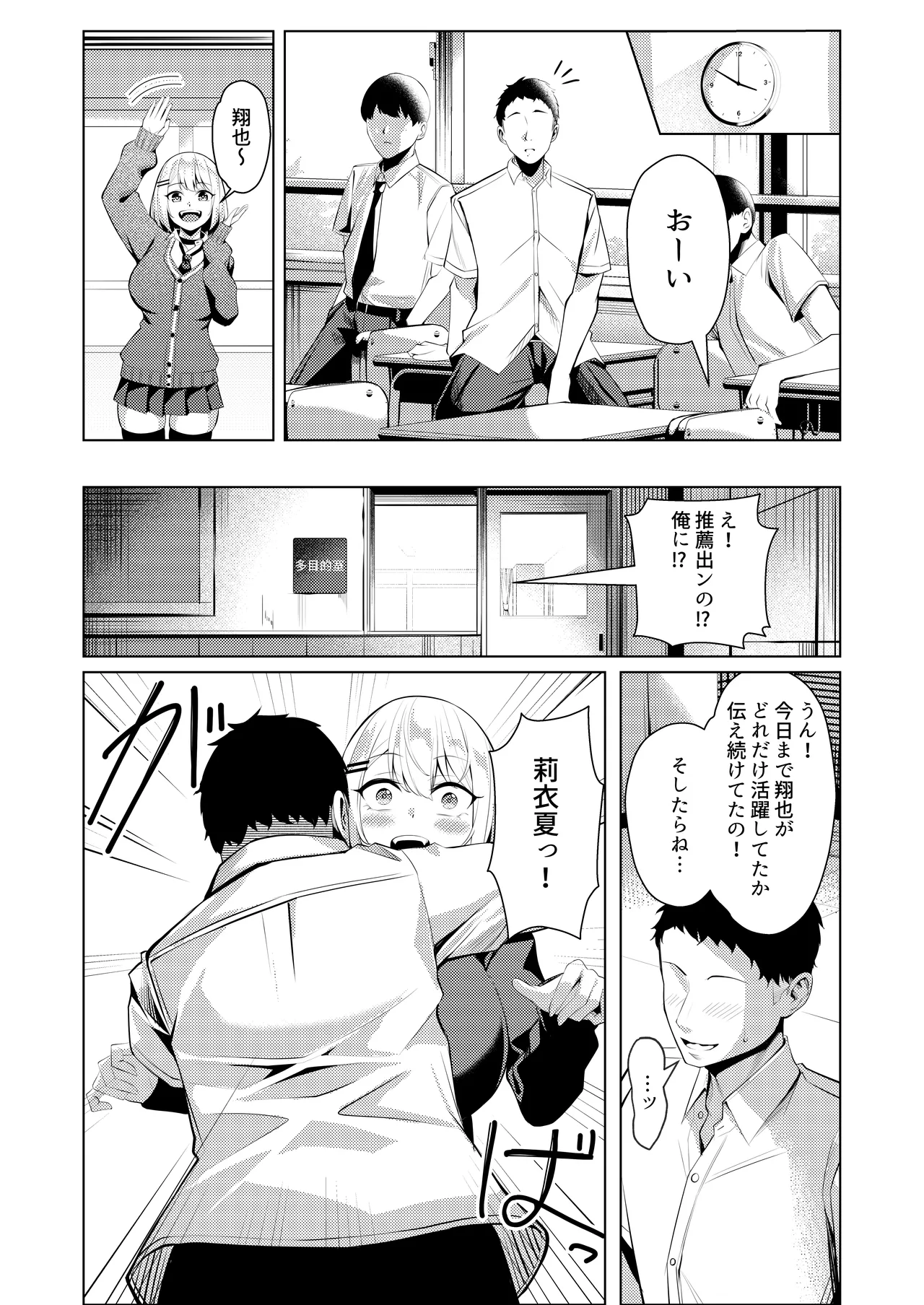 ヤンキーちゃんがNTRれて巨根の虜になる話 - page44