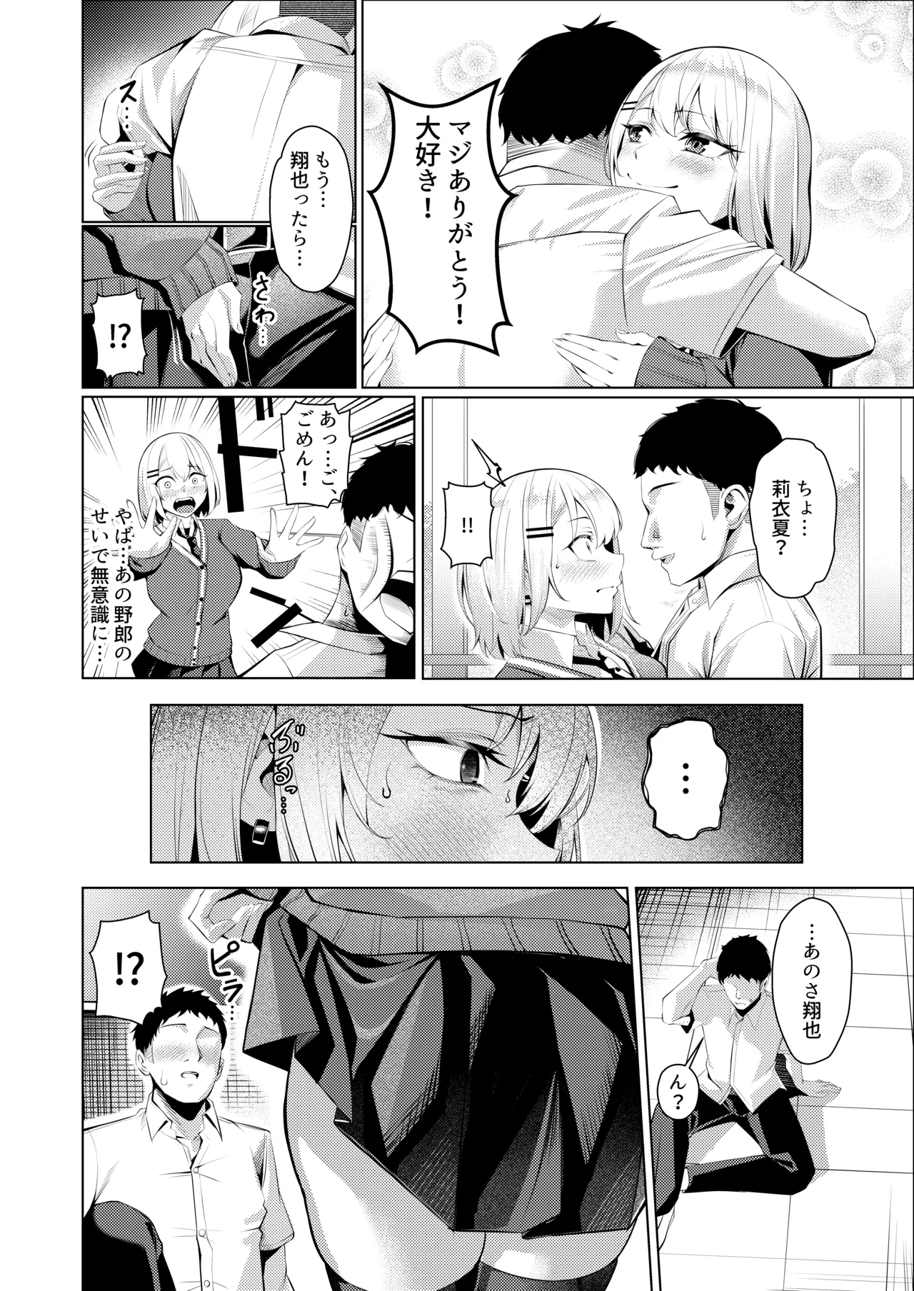 ヤンキーちゃんがNTRれて巨根の虜になる話 - page45