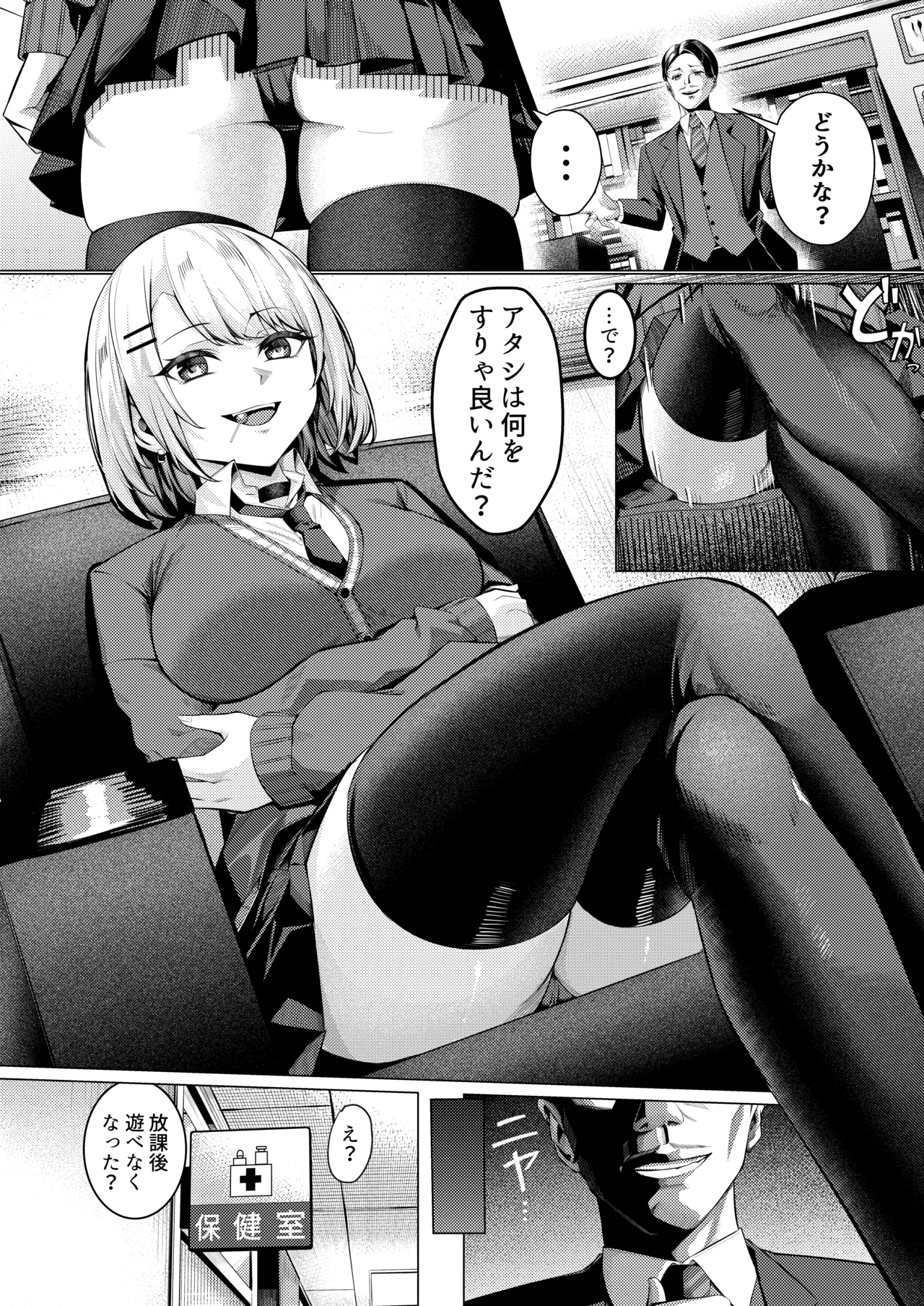 ヤンキーちゃんがNTRれて巨根の虜になる話 - page5