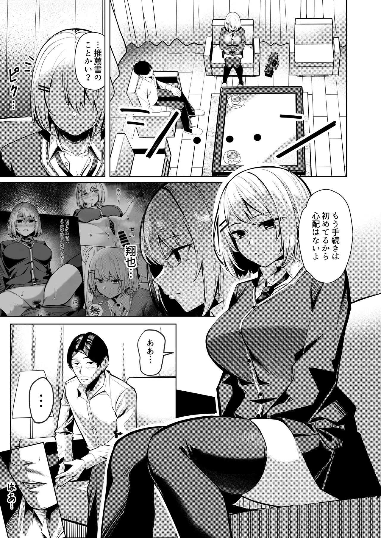 ヤンキーちゃんがNTRれて巨根の虜になる話 - page50