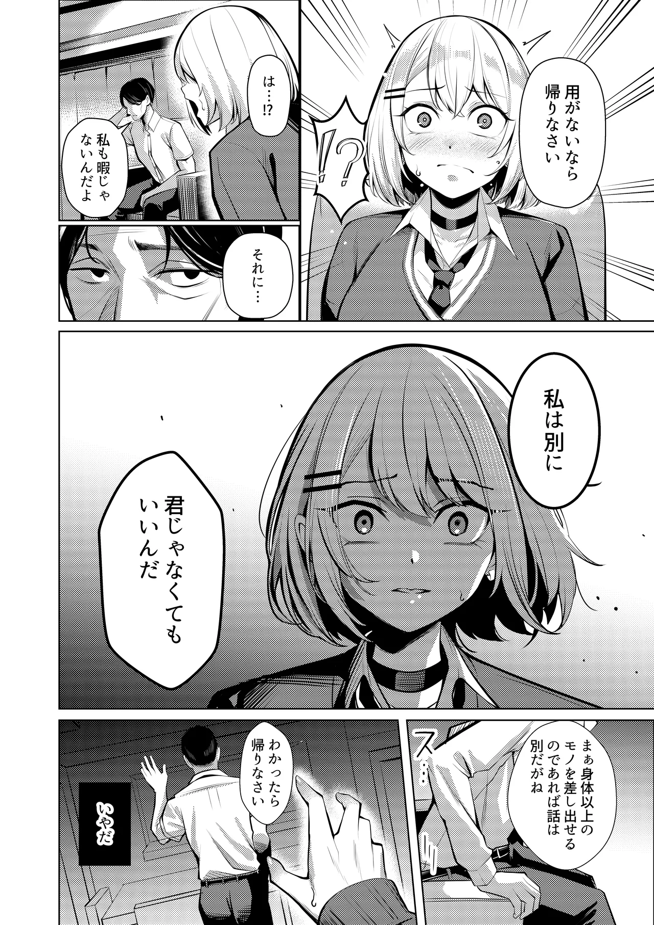 ヤンキーちゃんがNTRれて巨根の虜になる話 - page51