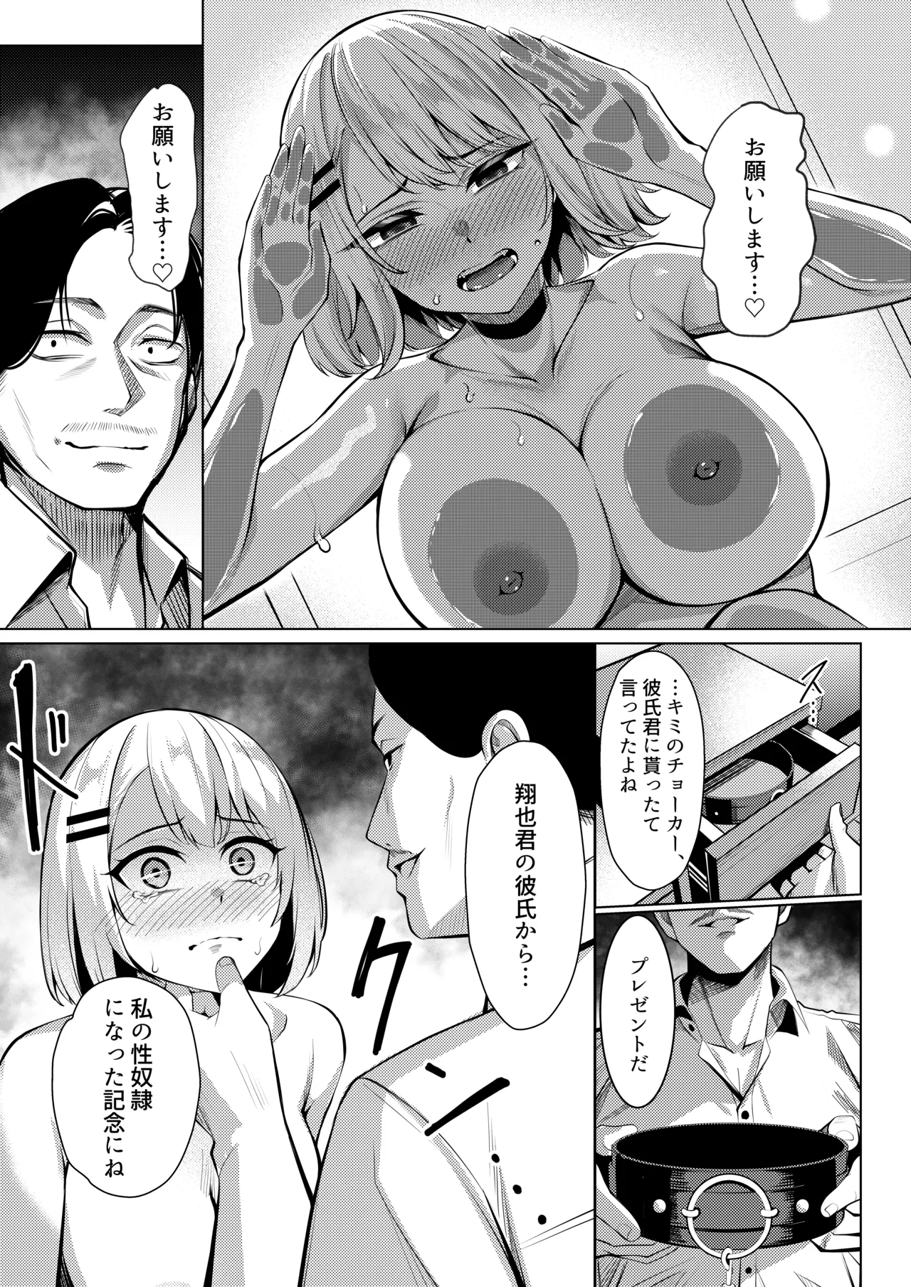 ヤンキーちゃんがNTRれて巨根の虜になる話 - page54