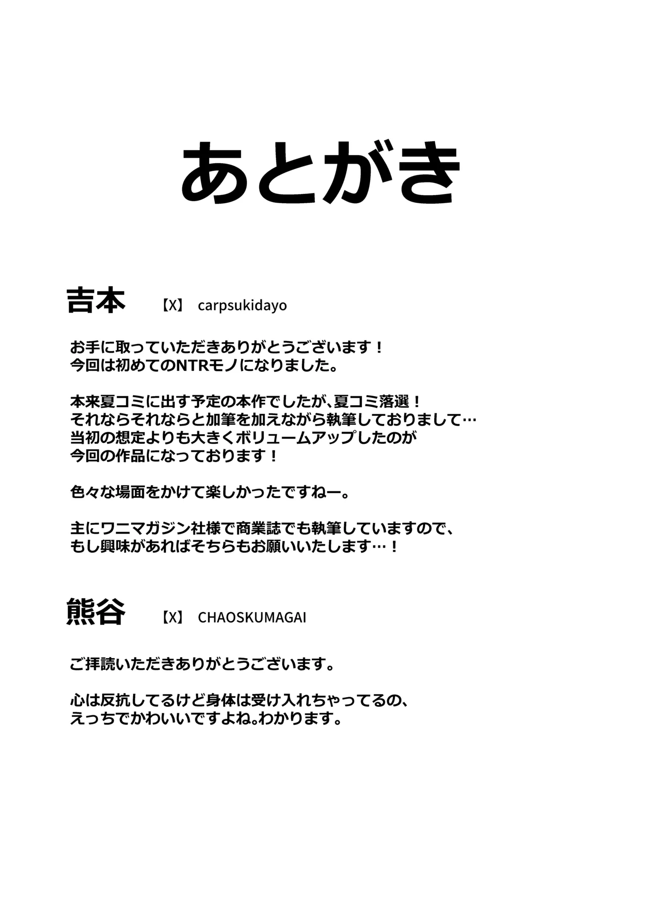 ヤンキーちゃんがNTRれて巨根の虜になる話 - page70