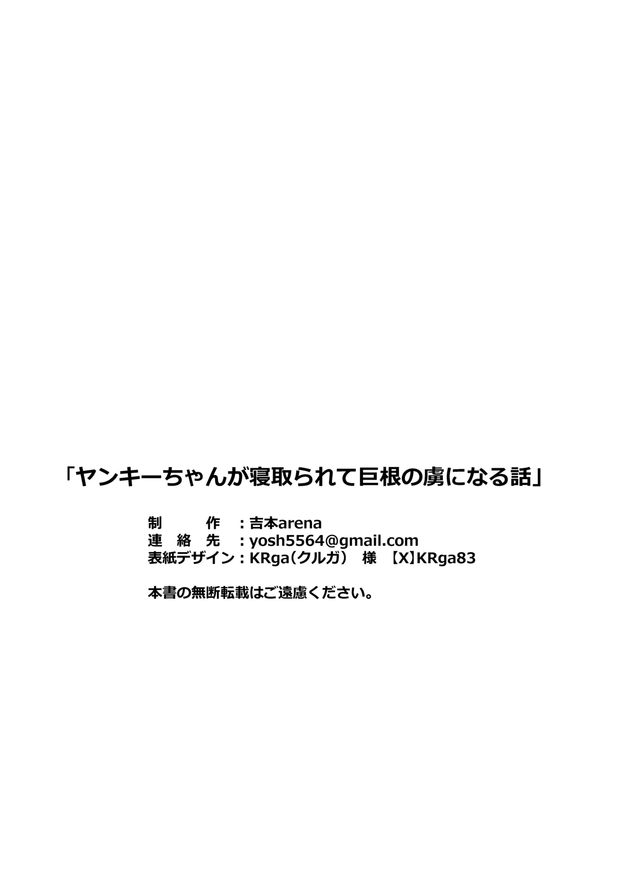 ヤンキーちゃんがNTRれて巨根の虜になる話 - page71