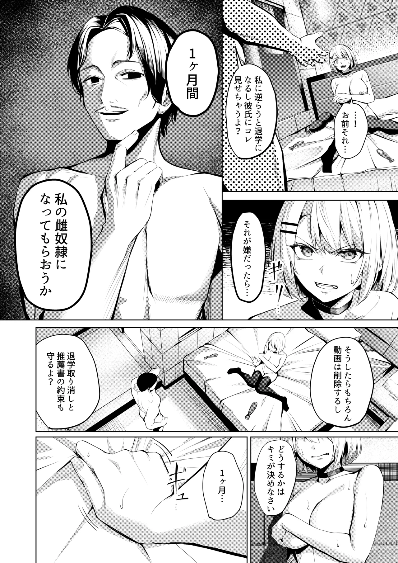 ヤンキーちゃんがNTRれて巨根の虜になる話 - page9