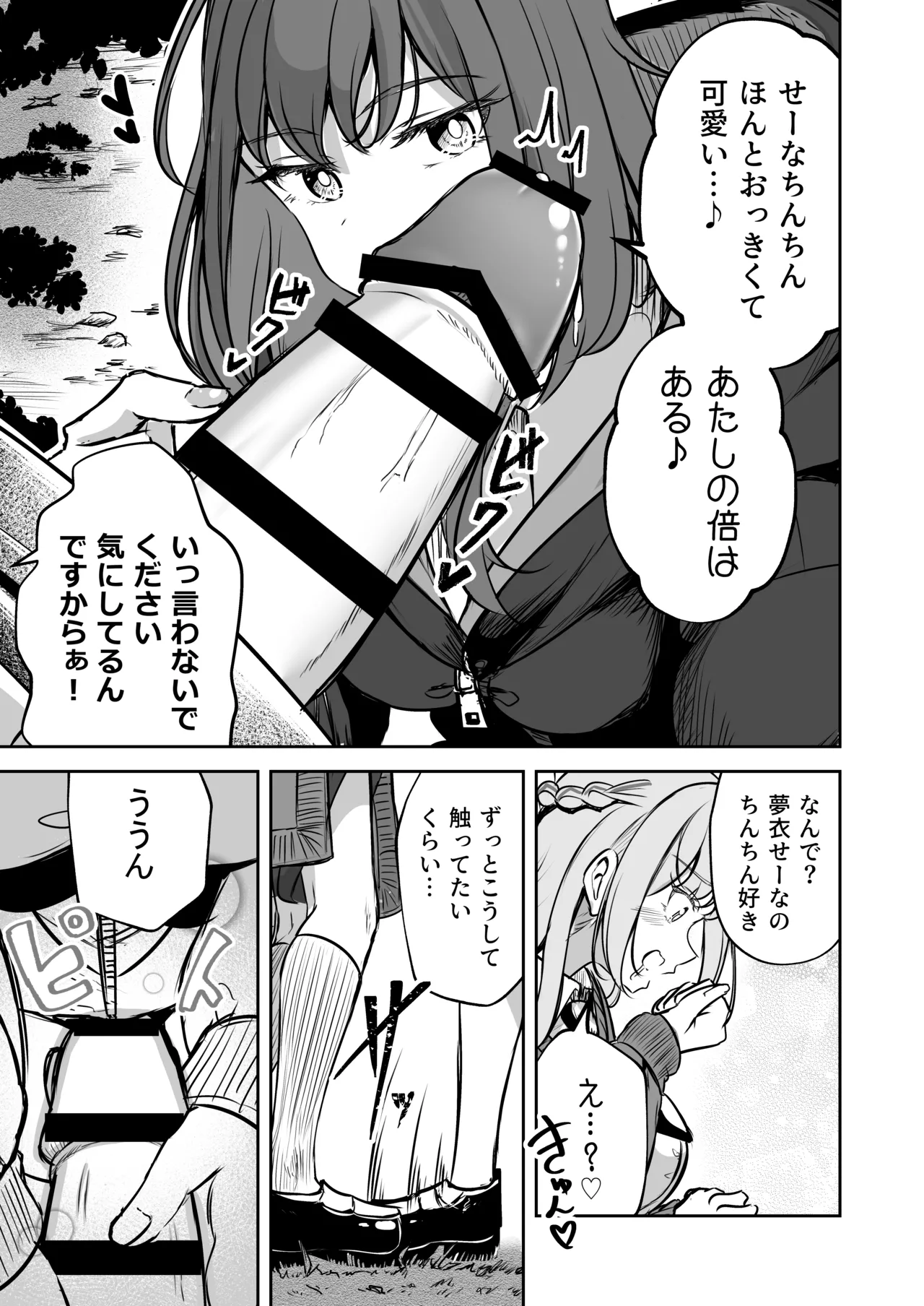 ふたなりカップルのちん剣勝負！ - page10
