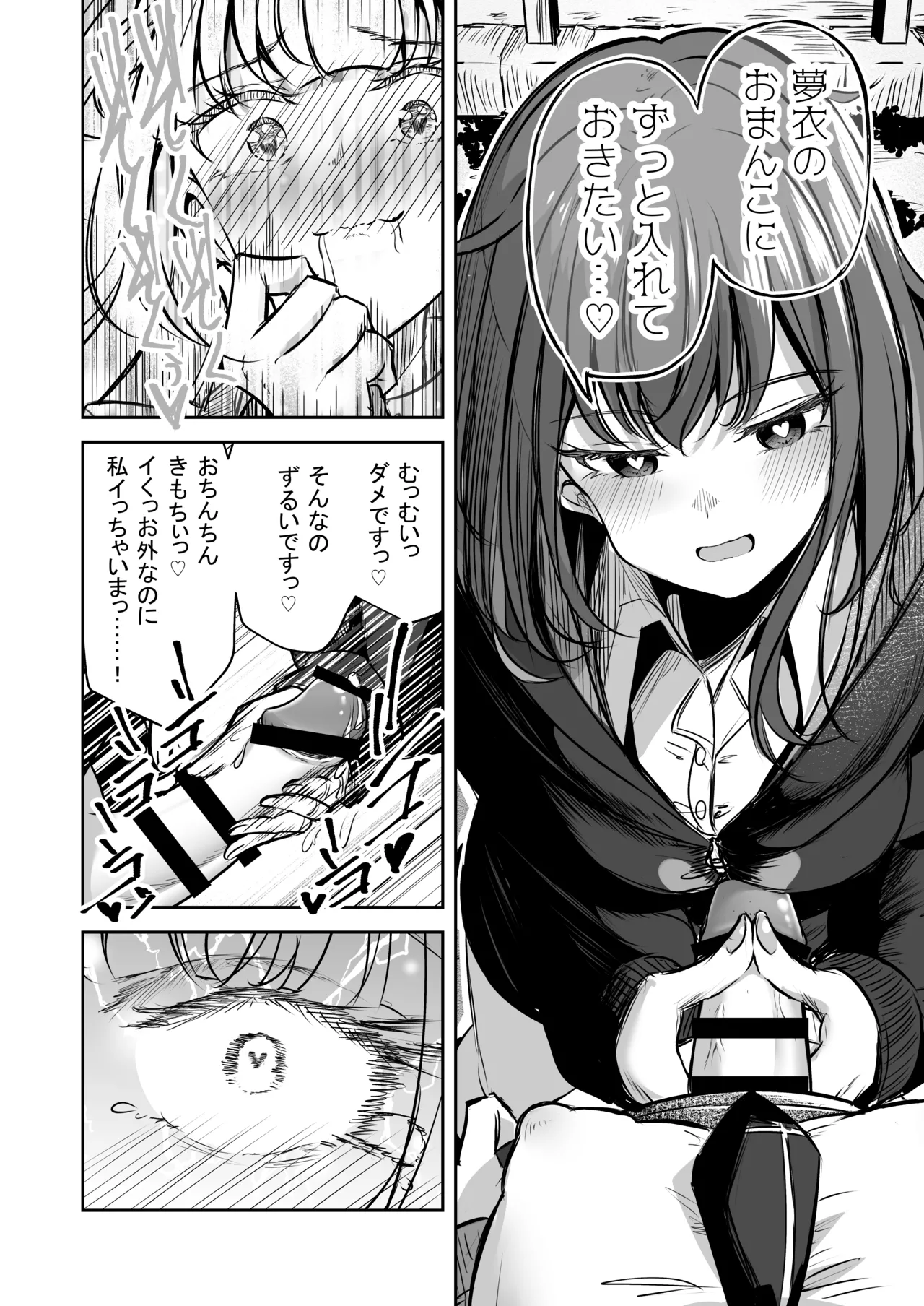 ふたなりカップルのちん剣勝負！ - page11
