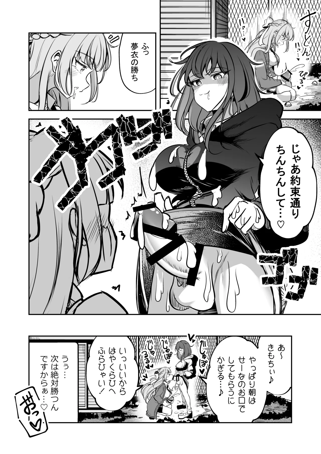 ふたなりカップルのちん剣勝負！ - page13