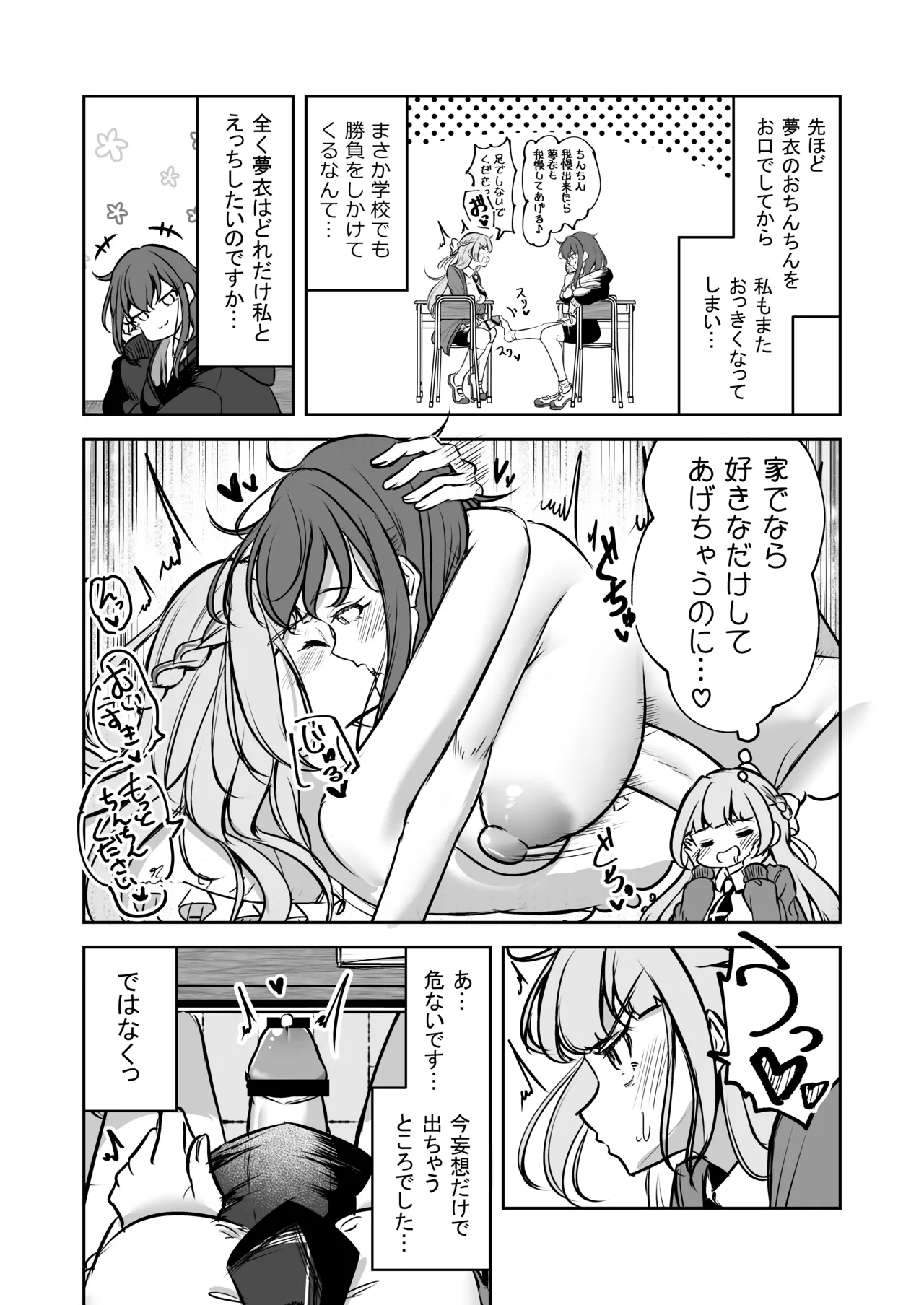 ふたなりカップルのちん剣勝負！ - page15