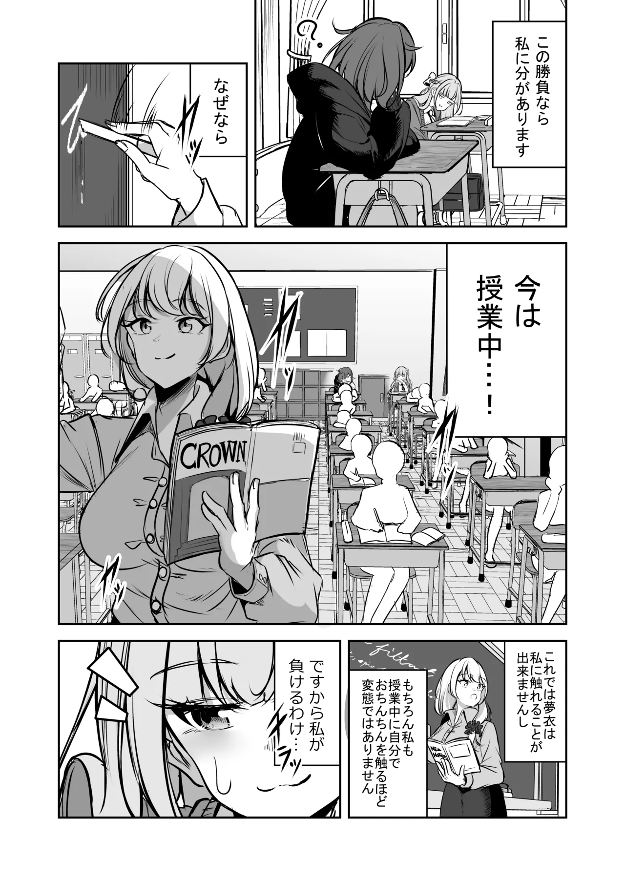 ふたなりカップルのちん剣勝負！ - page16
