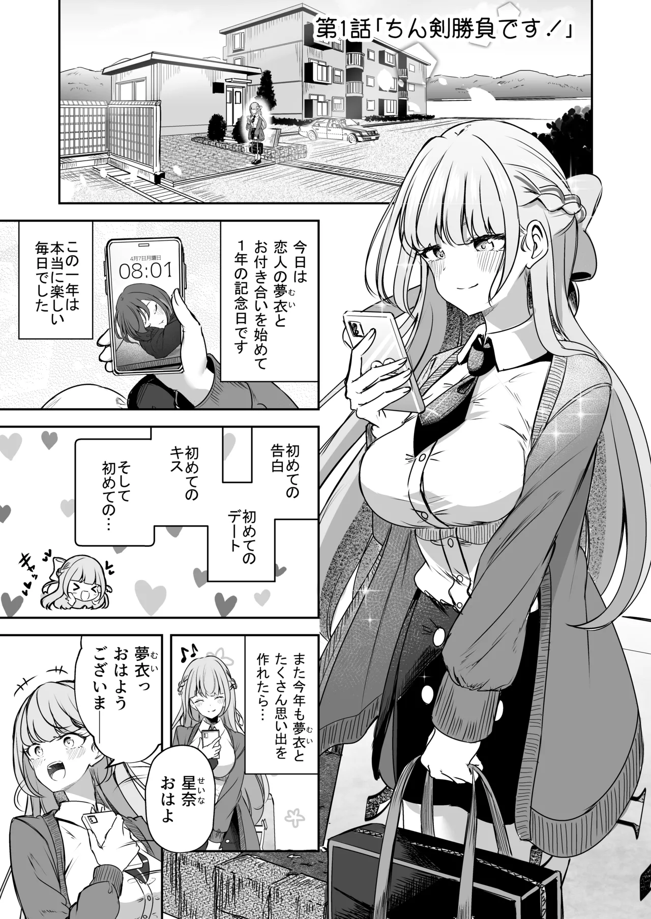 ふたなりカップルのちん剣勝負！ - page2