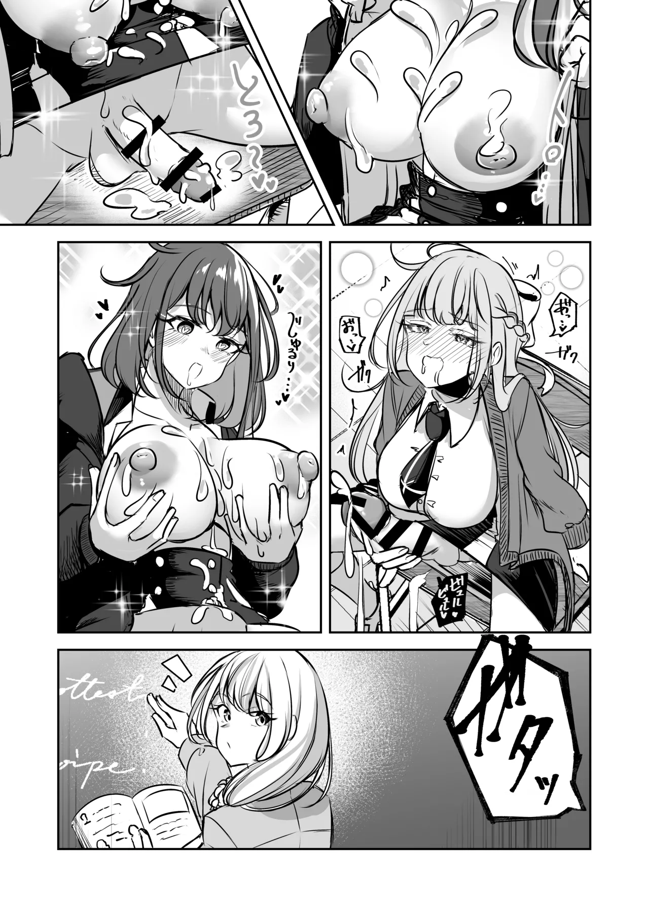 ふたなりカップルのちん剣勝負！ - page24