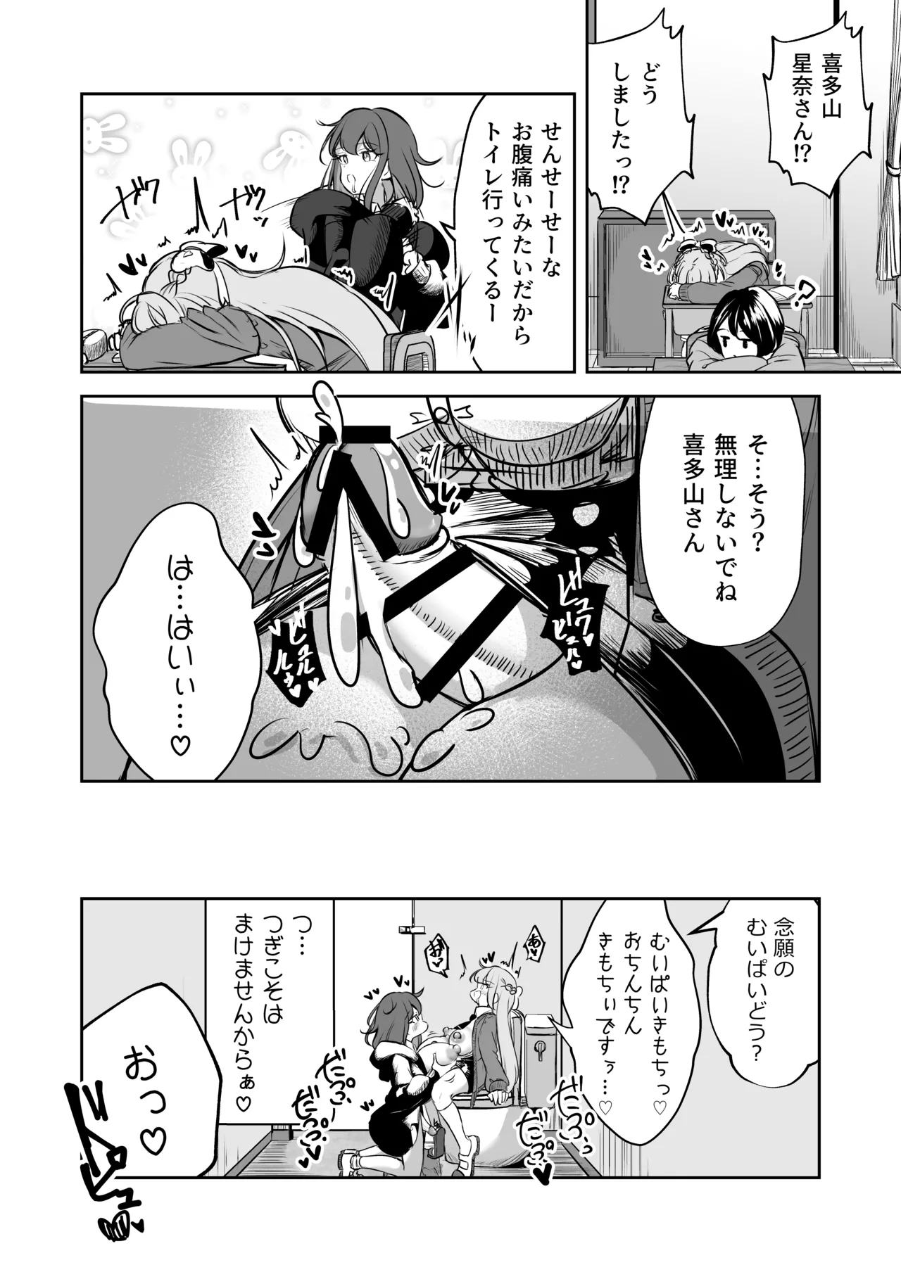 ふたなりカップルのちん剣勝負！ - page25