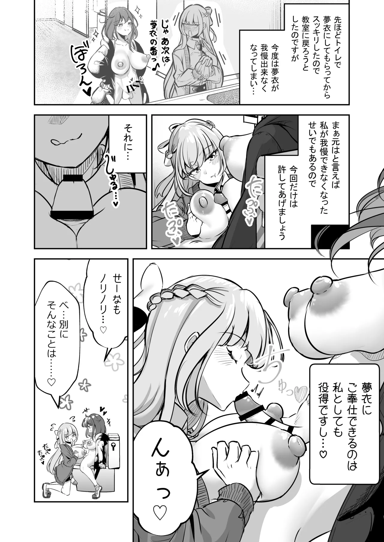 ふたなりカップルのちん剣勝負！ - page27