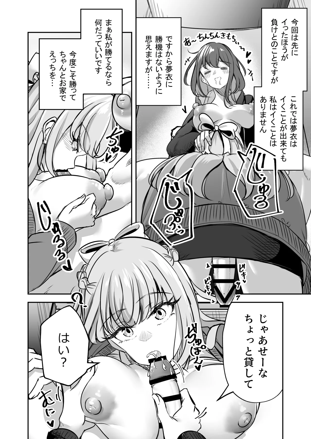 ふたなりカップルのちん剣勝負！ - page29
