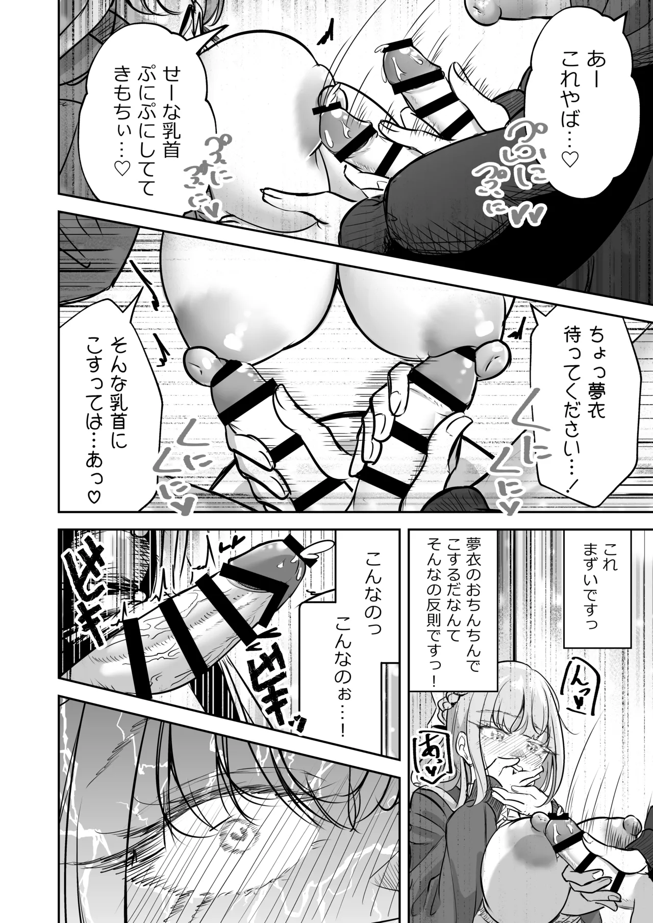 ふたなりカップルのちん剣勝負！ - page31