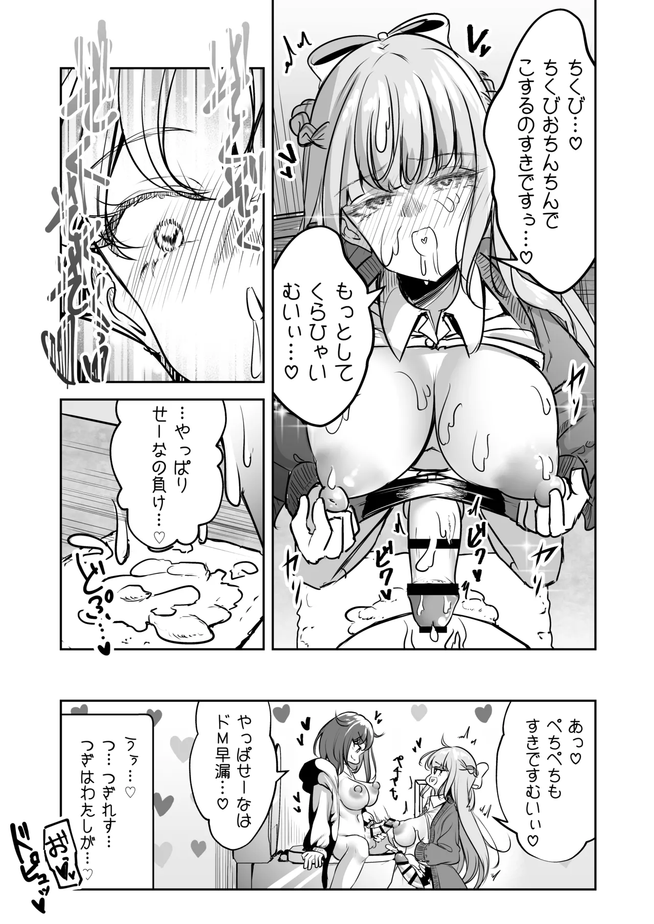 ふたなりカップルのちん剣勝負！ - page34