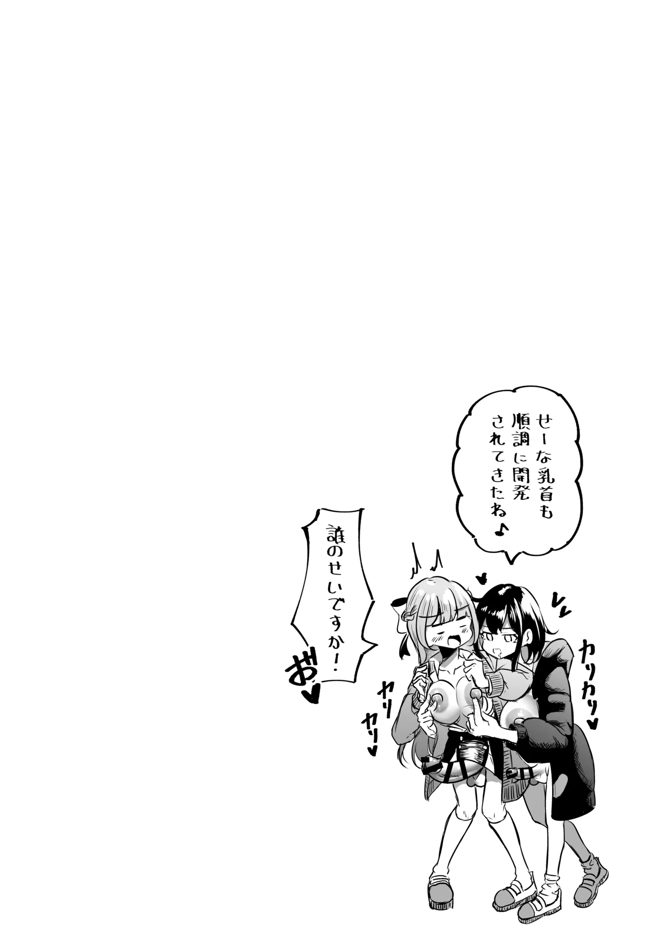 ふたなりカップルのちん剣勝負！ - page35