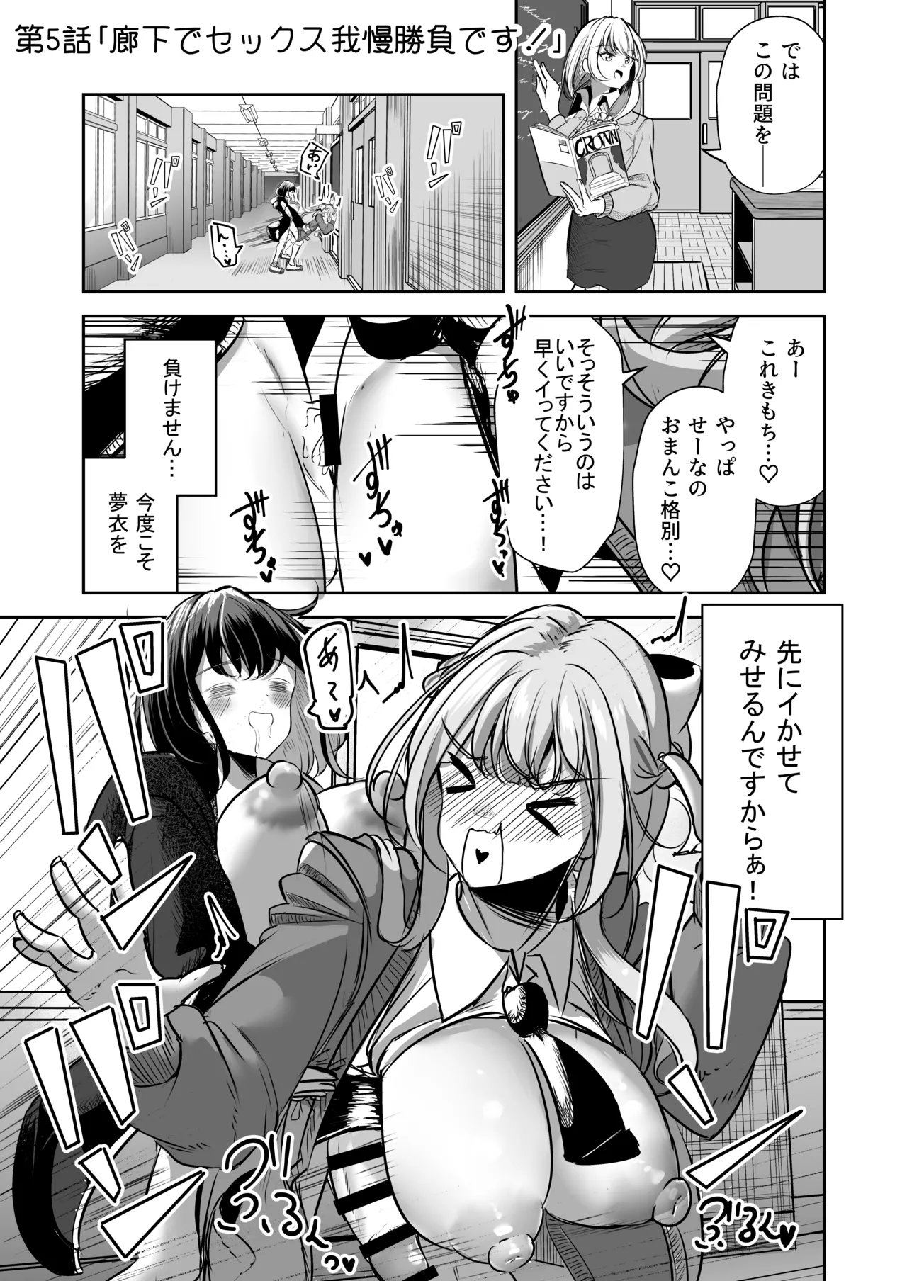 ふたなりカップルのちん剣勝負！ - page36