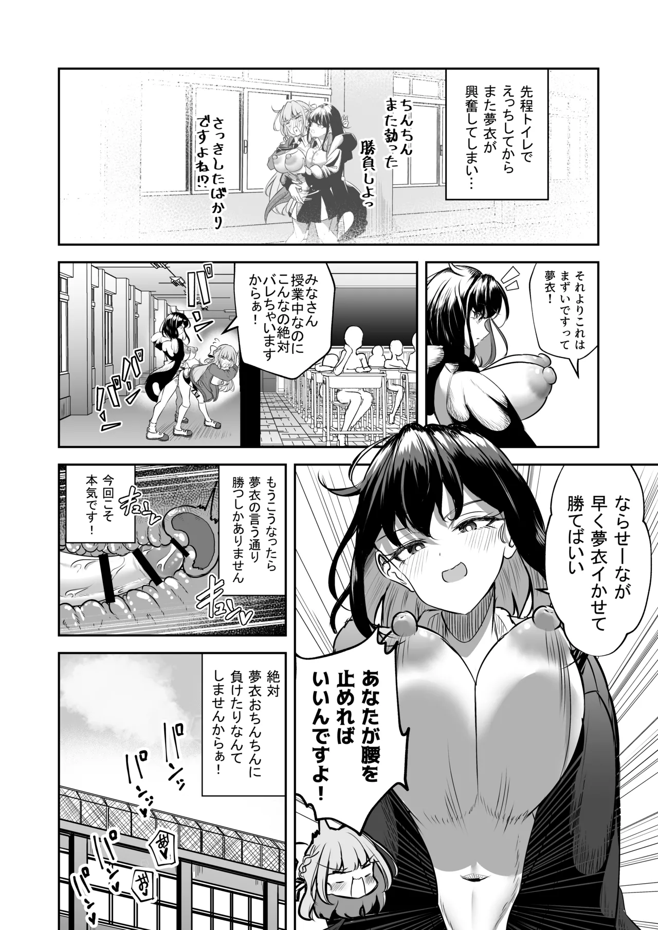 ふたなりカップルのちん剣勝負！ - page37