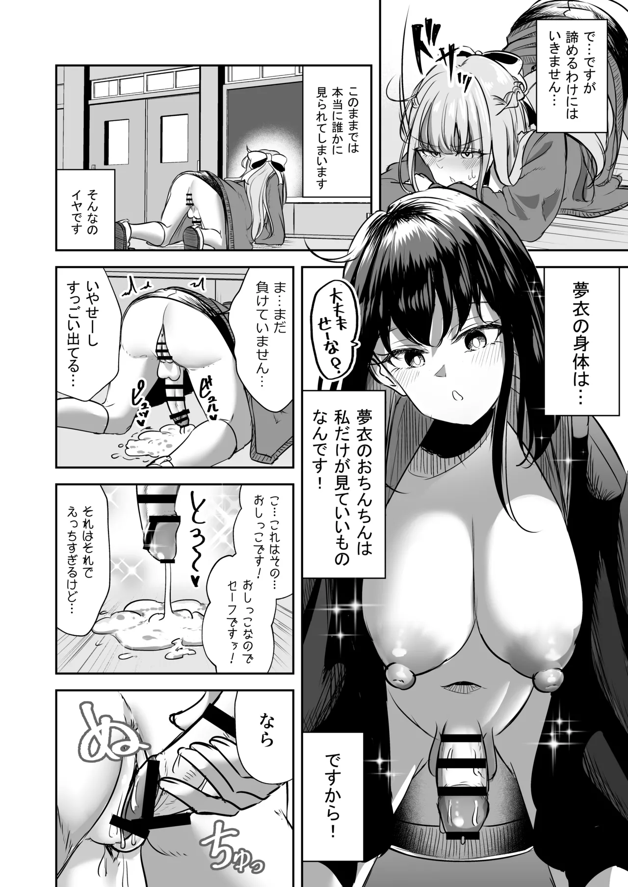 ふたなりカップルのちん剣勝負！ - page39