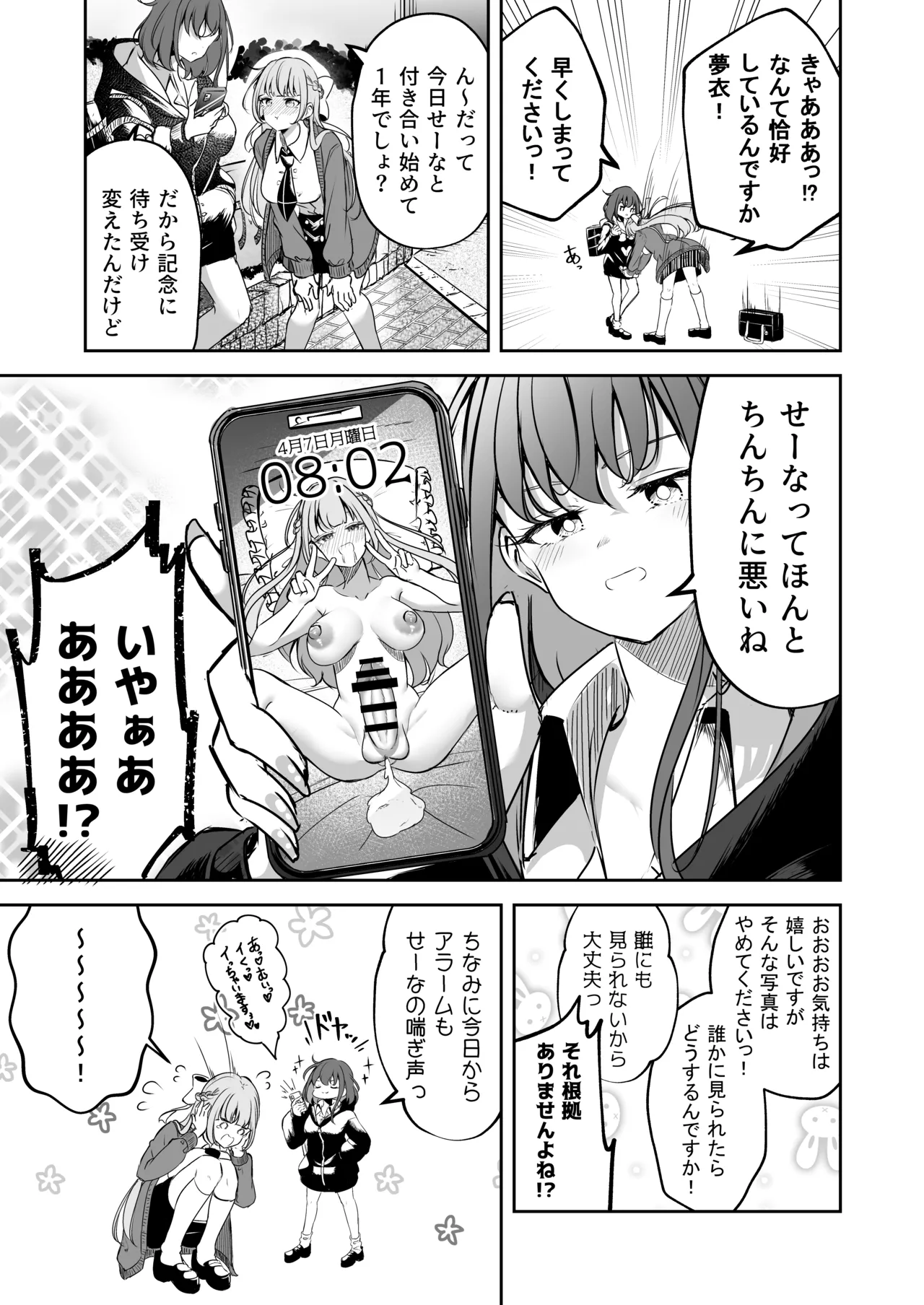 ふたなりカップルのちん剣勝負！ - page4