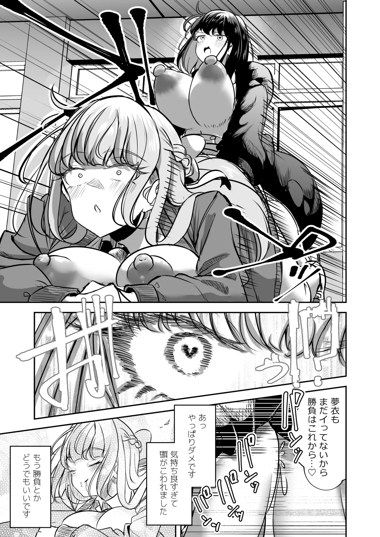 ふたなりカップルのちん剣勝負！ - page40