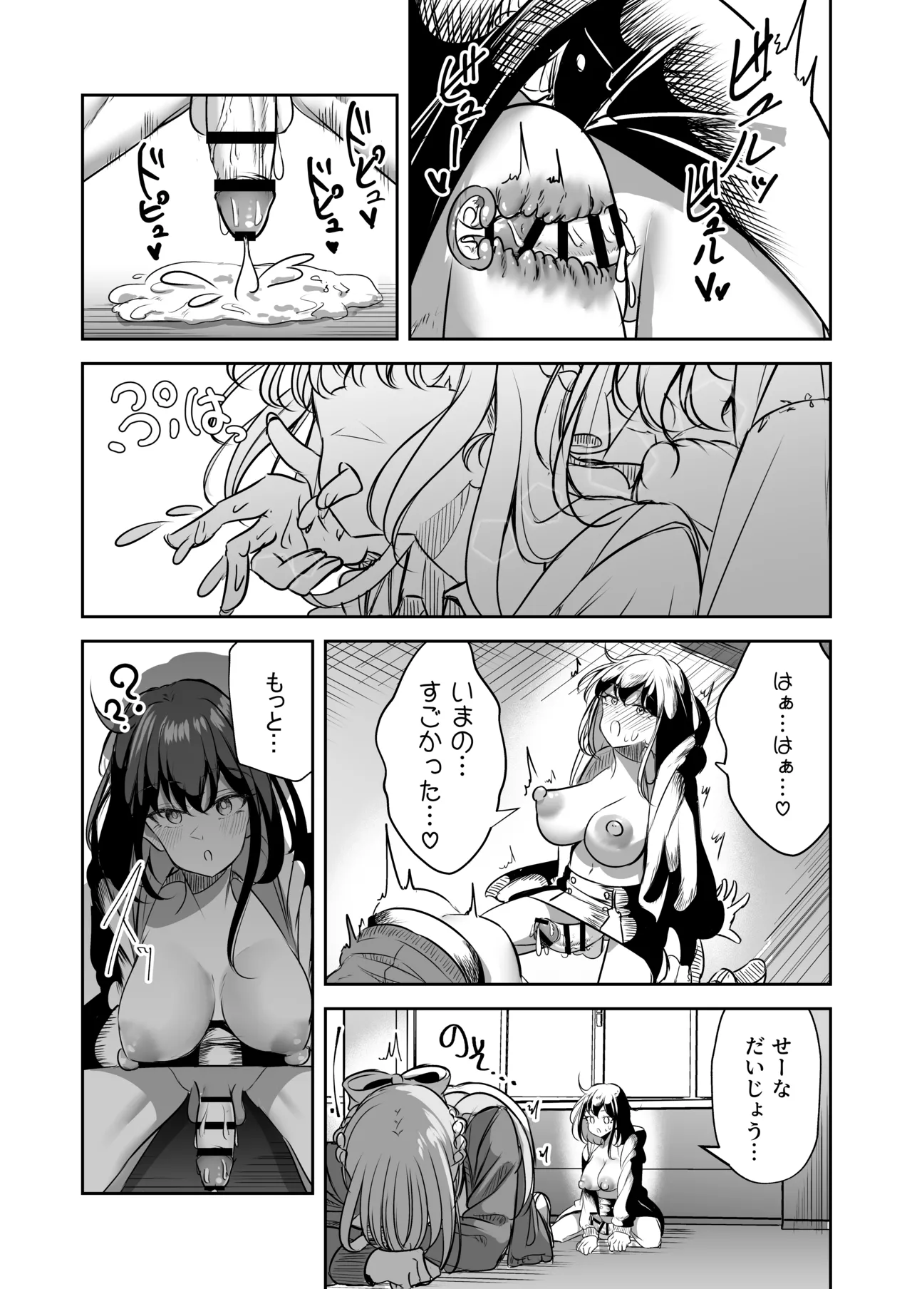 ふたなりカップルのちん剣勝負！ - page44